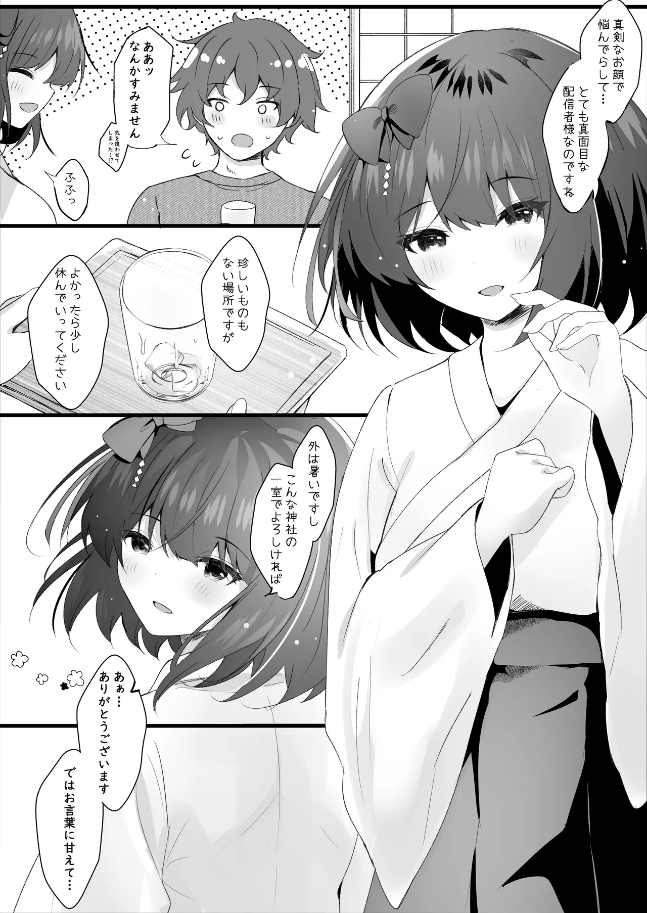 出会ってしまったんだ Page.5