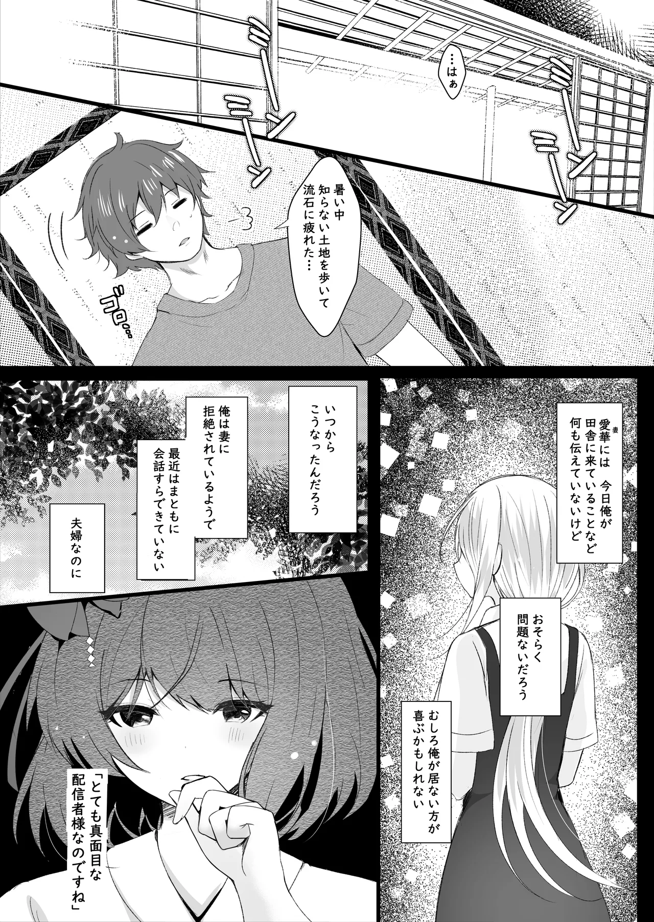 出会ってしまったんだ Page.6