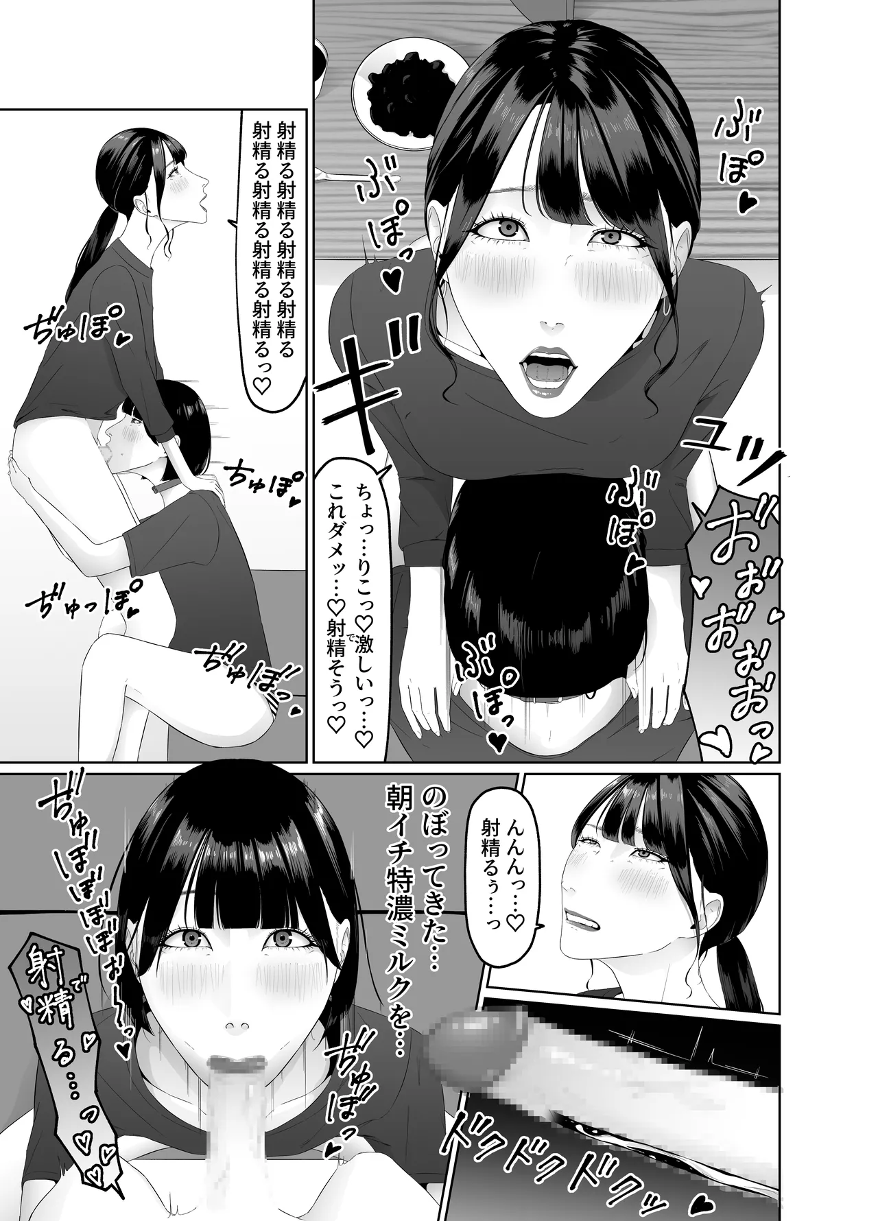 ふたなりOLに飼われるペットな私 精飲っモーニングルーティン Page.14