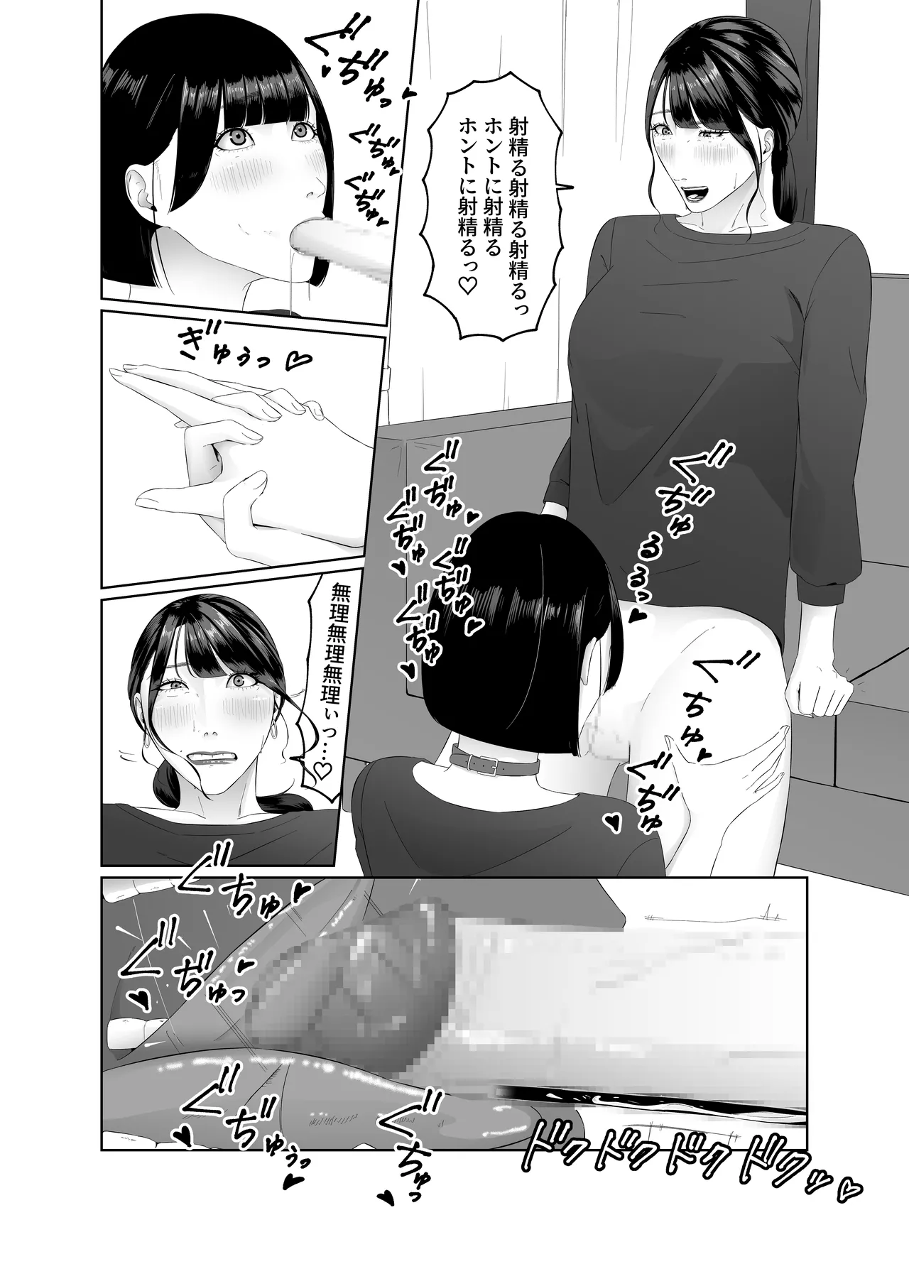 ふたなりOLに飼われるペットな私 精飲っモーニングルーティン Page.19