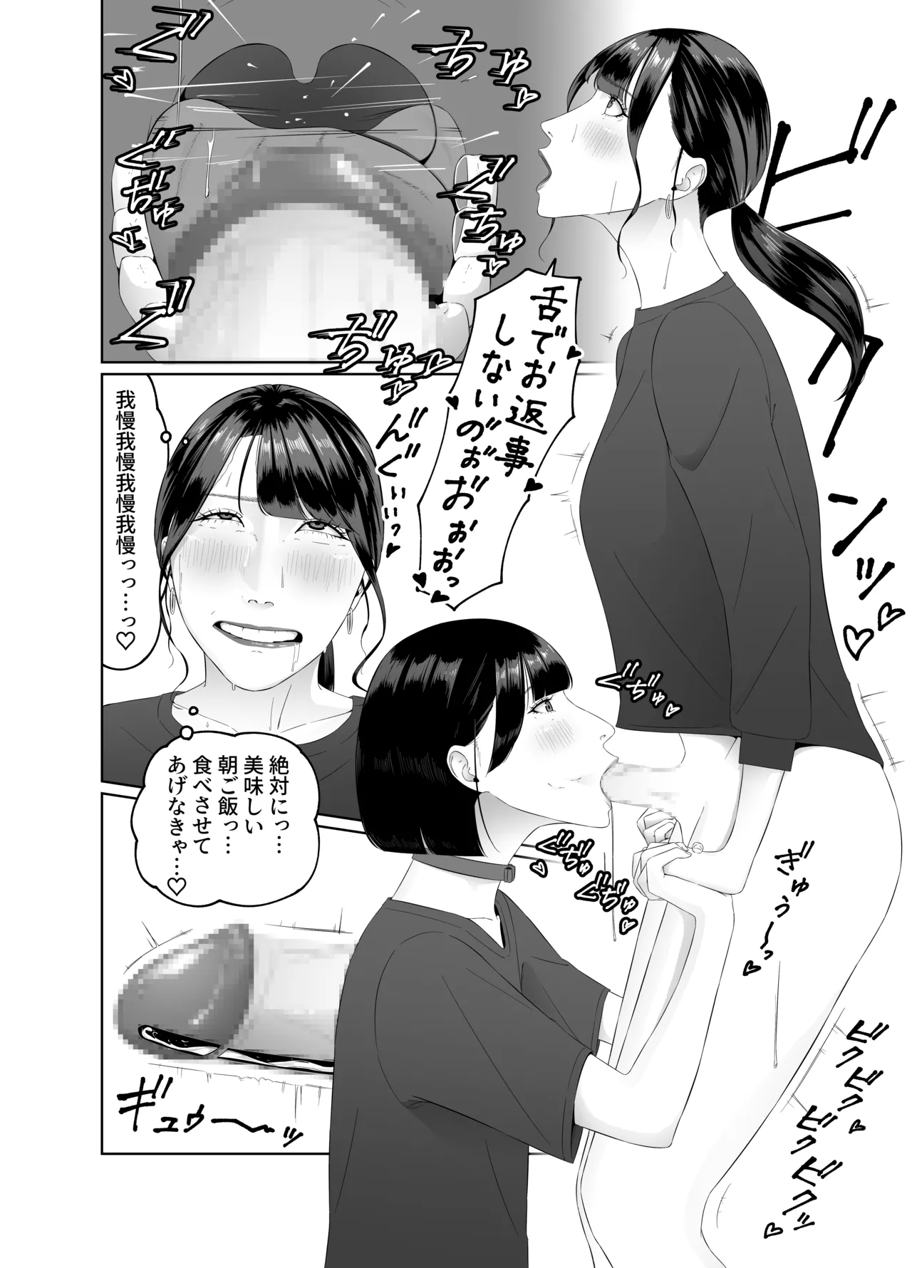 ふたなりOLに飼われるペットな私 精飲っモーニングルーティン Page.21
