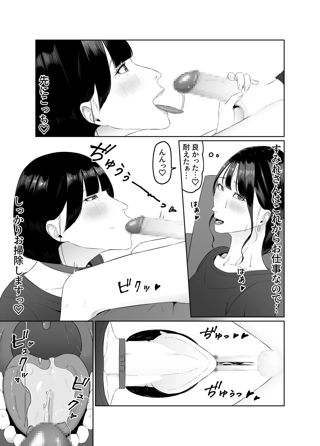 ふたなりOLに飼われるペットな私 精飲っモーニングルーティン Page.26