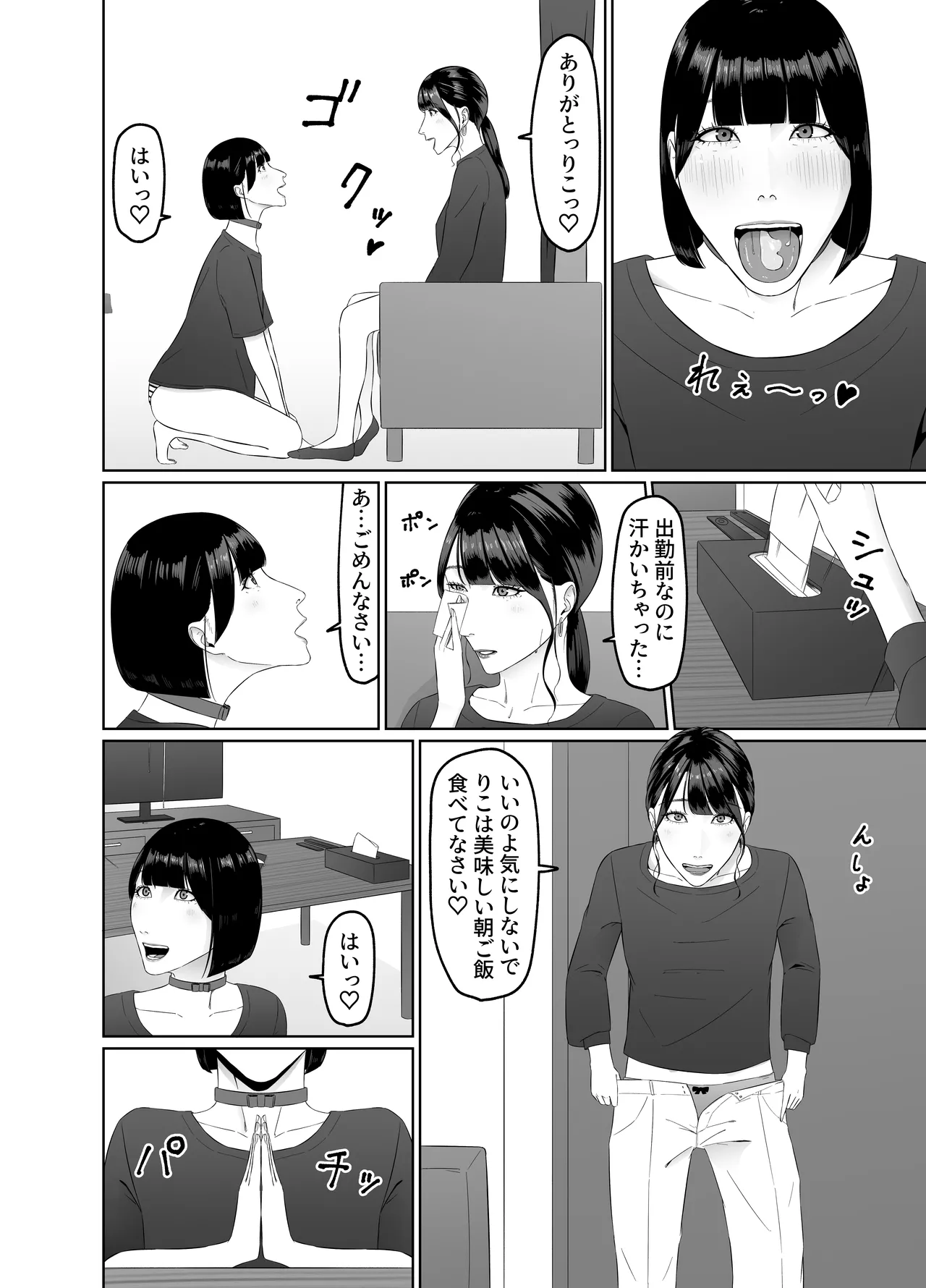 ふたなりOLに飼われるペットな私 精飲っモーニングルーティン Page.29
