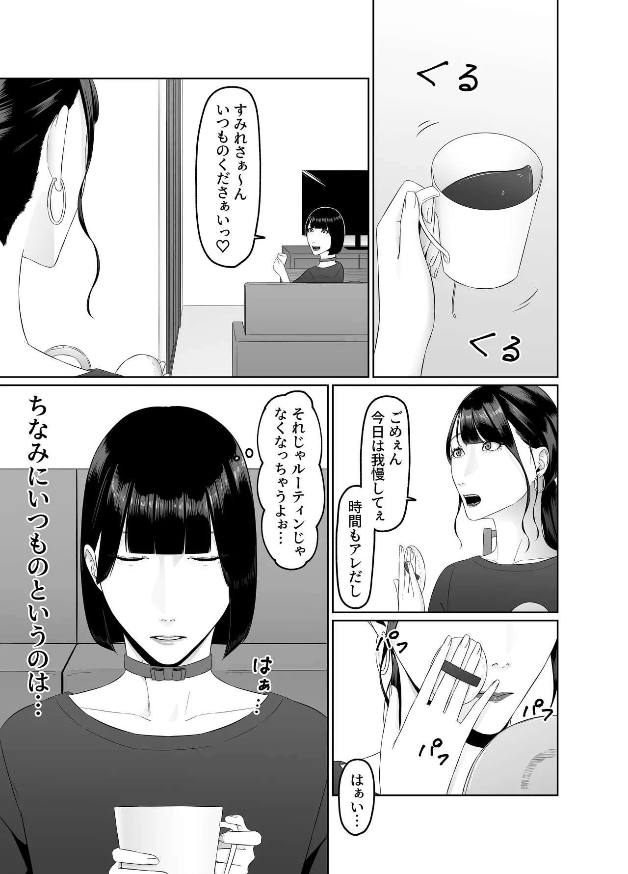 ふたなりOLに飼われるペットな私 精飲っモーニングルーティン Page.34