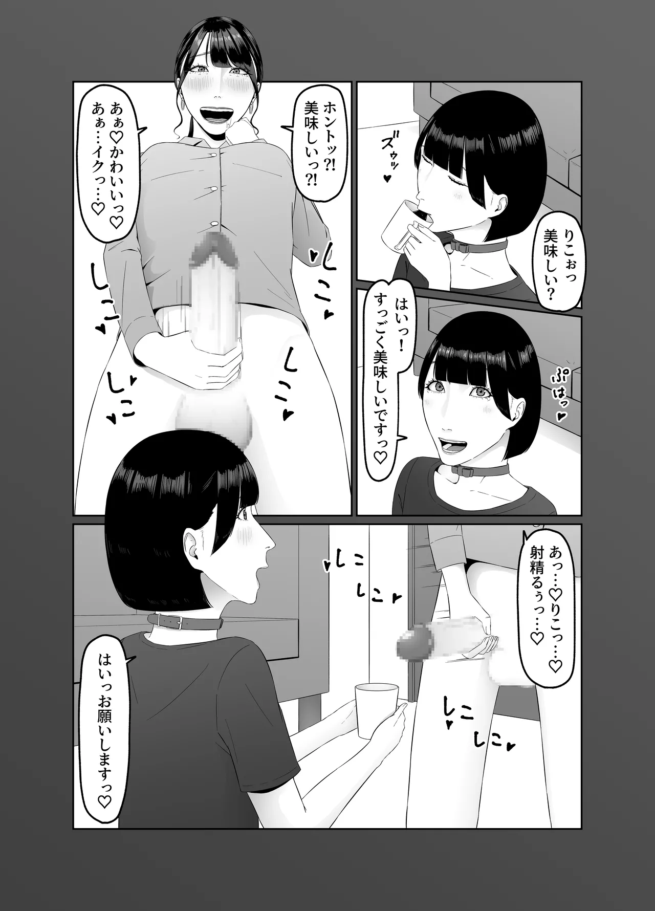 ふたなりOLに飼われるペットな私 精飲っモーニングルーティン Page.35