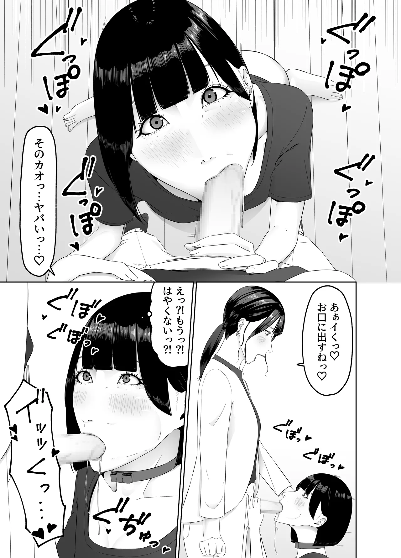 ふたなりOLに飼われるペットな私 精飲っモーニングルーティン Page.46