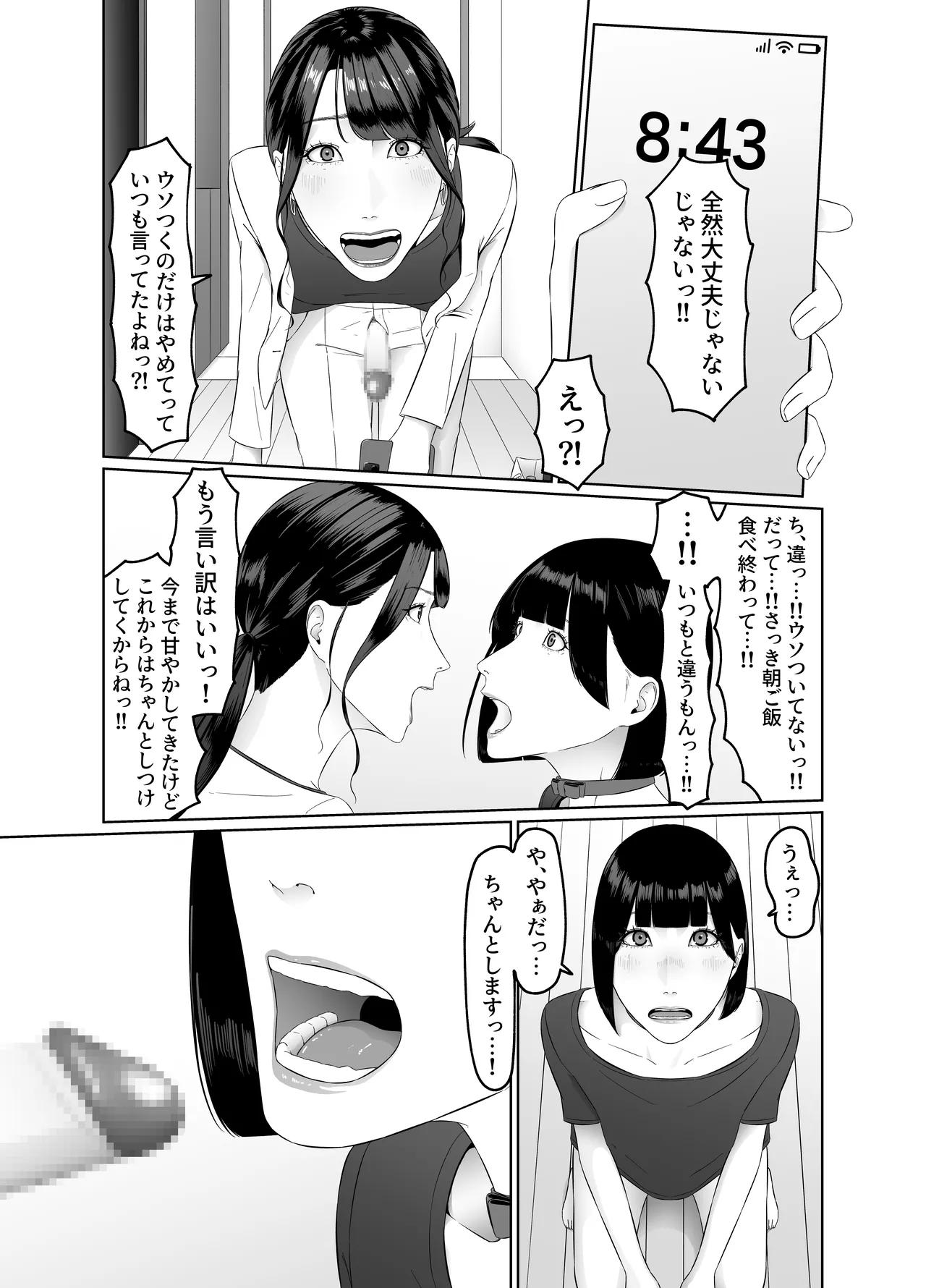 ふたなりOLに飼われるペットな私 精飲っモーニングルーティン Page.48
