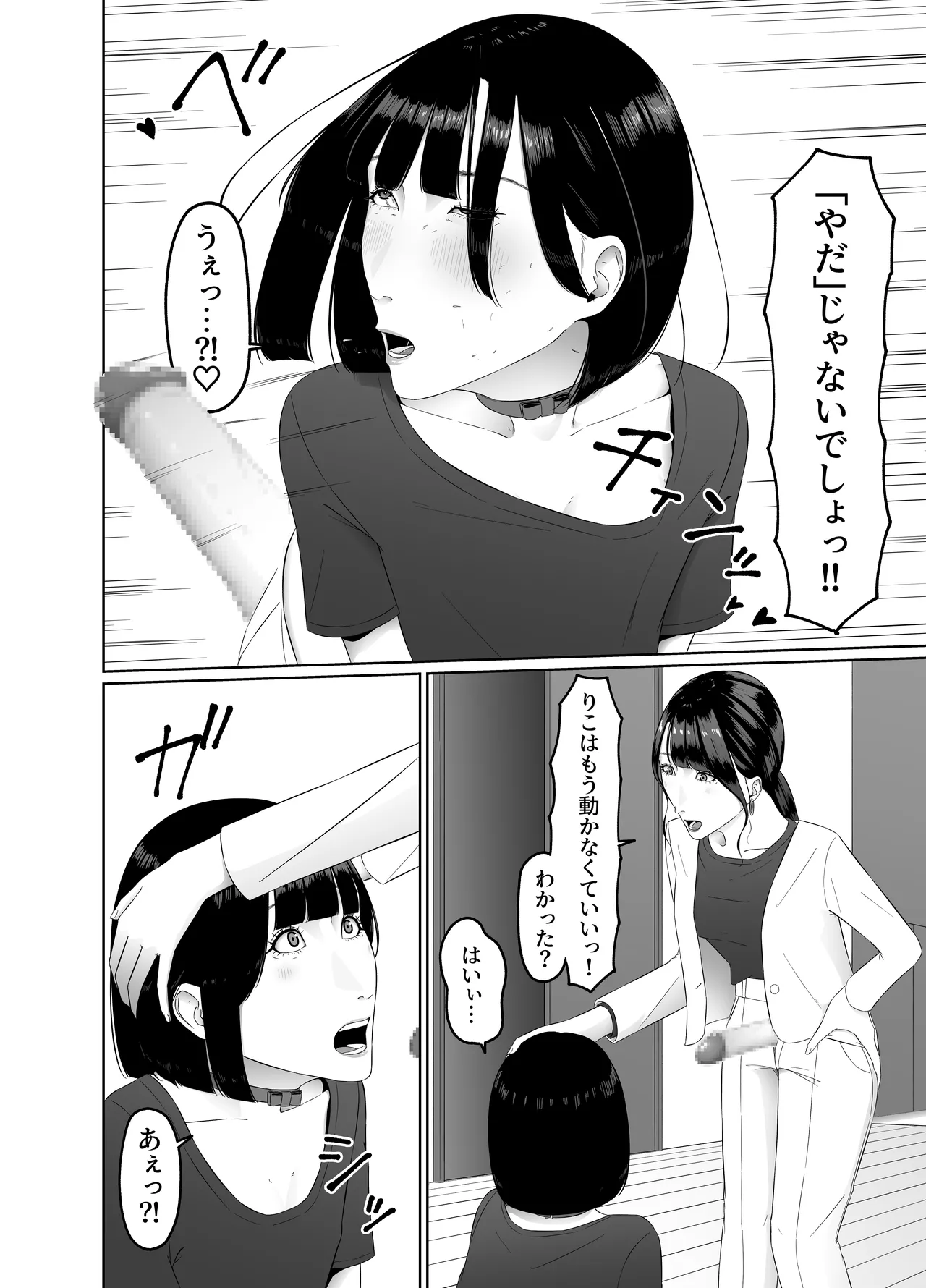 ふたなりOLに飼われるペットな私 精飲っモーニングルーティン Page.49