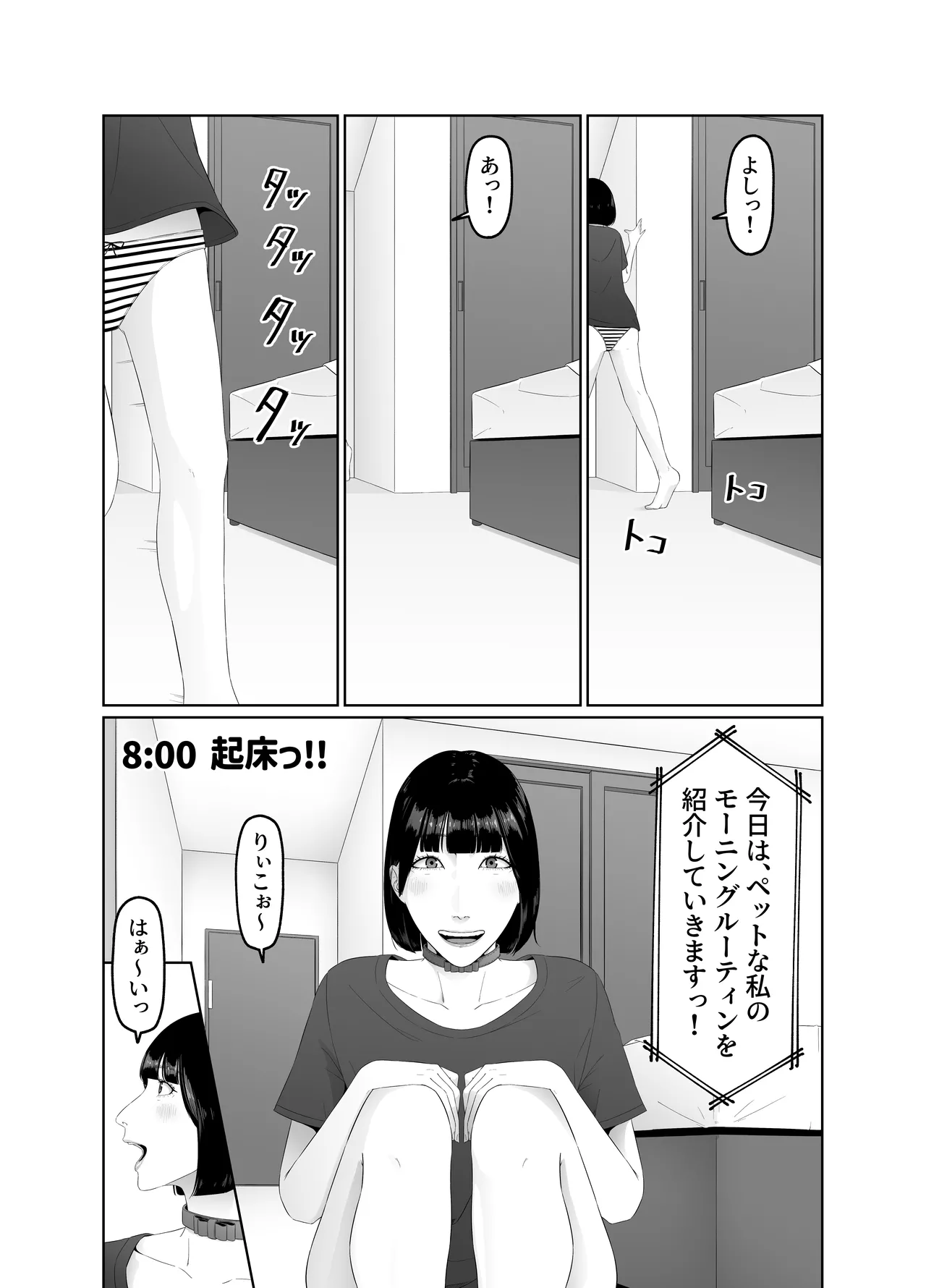 ふたなりOLに飼われるペットな私 精飲っモーニングルーティン Page.5