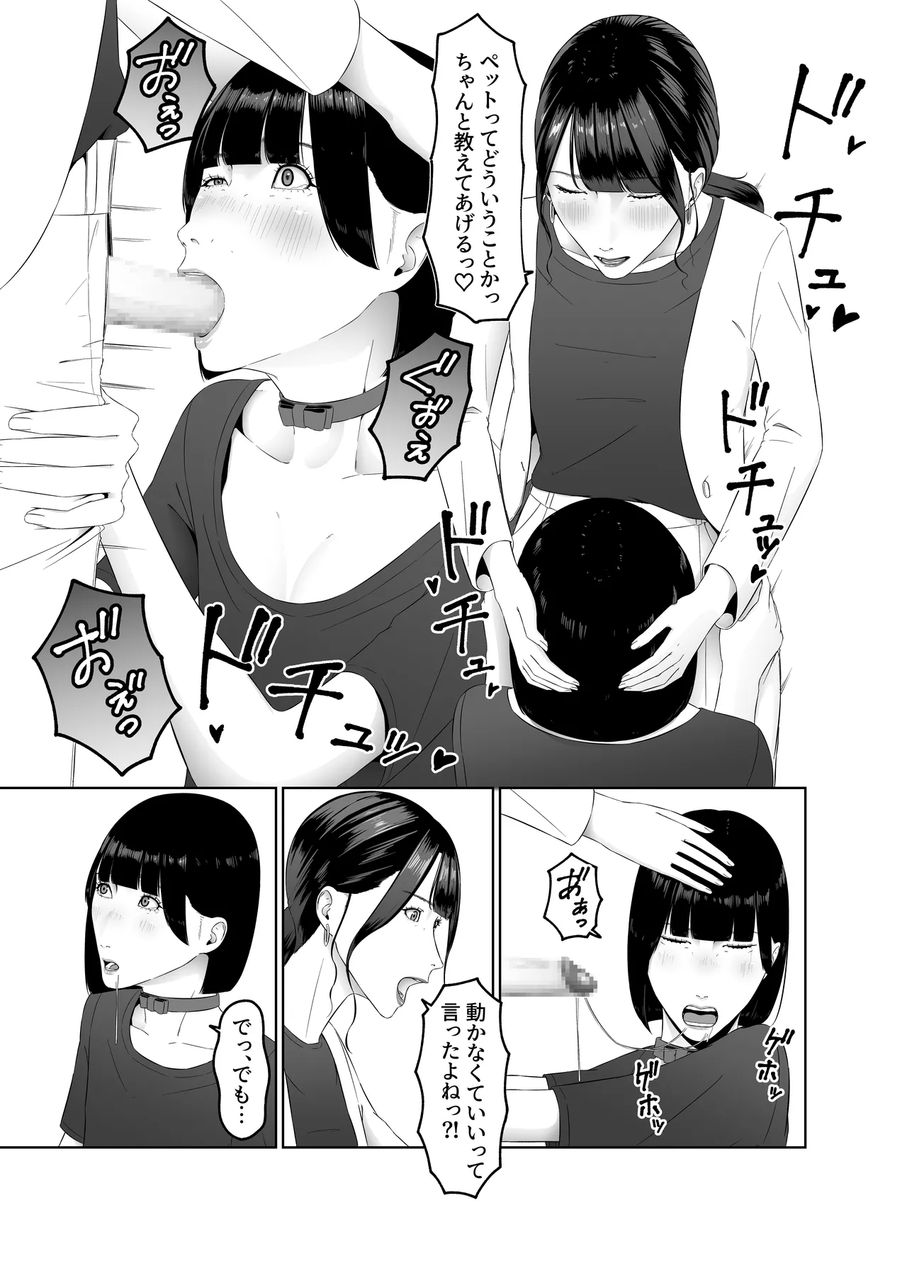 ふたなりOLに飼われるペットな私 精飲っモーニングルーティン Page.50