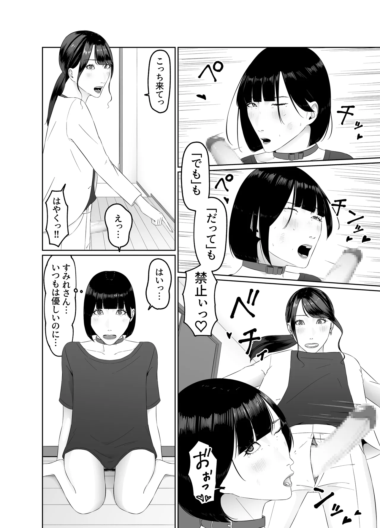 ふたなりOLに飼われるペットな私 精飲っモーニングルーティン Page.51