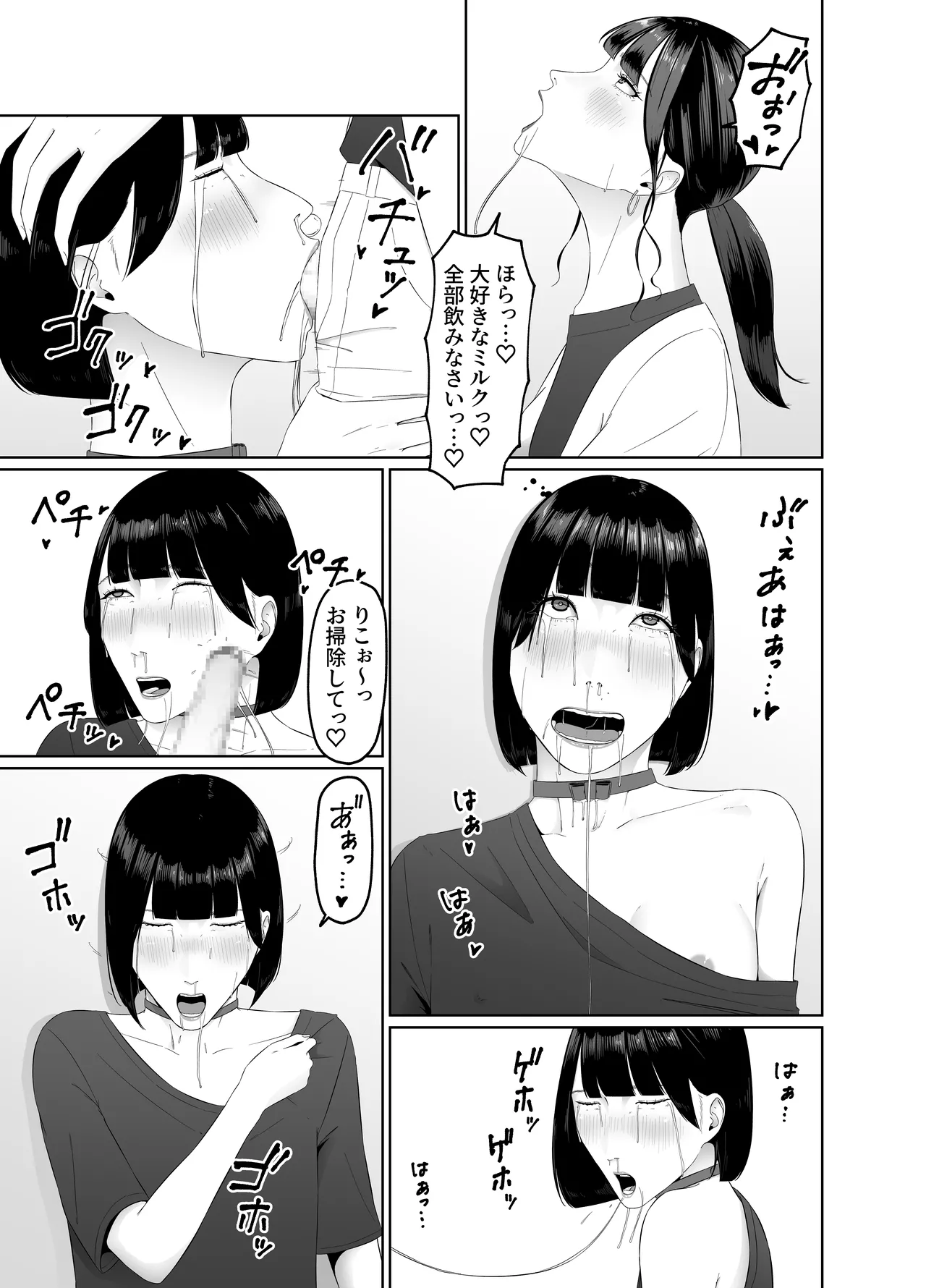 ふたなりOLに飼われるペットな私 精飲っモーニングルーティン Page.56