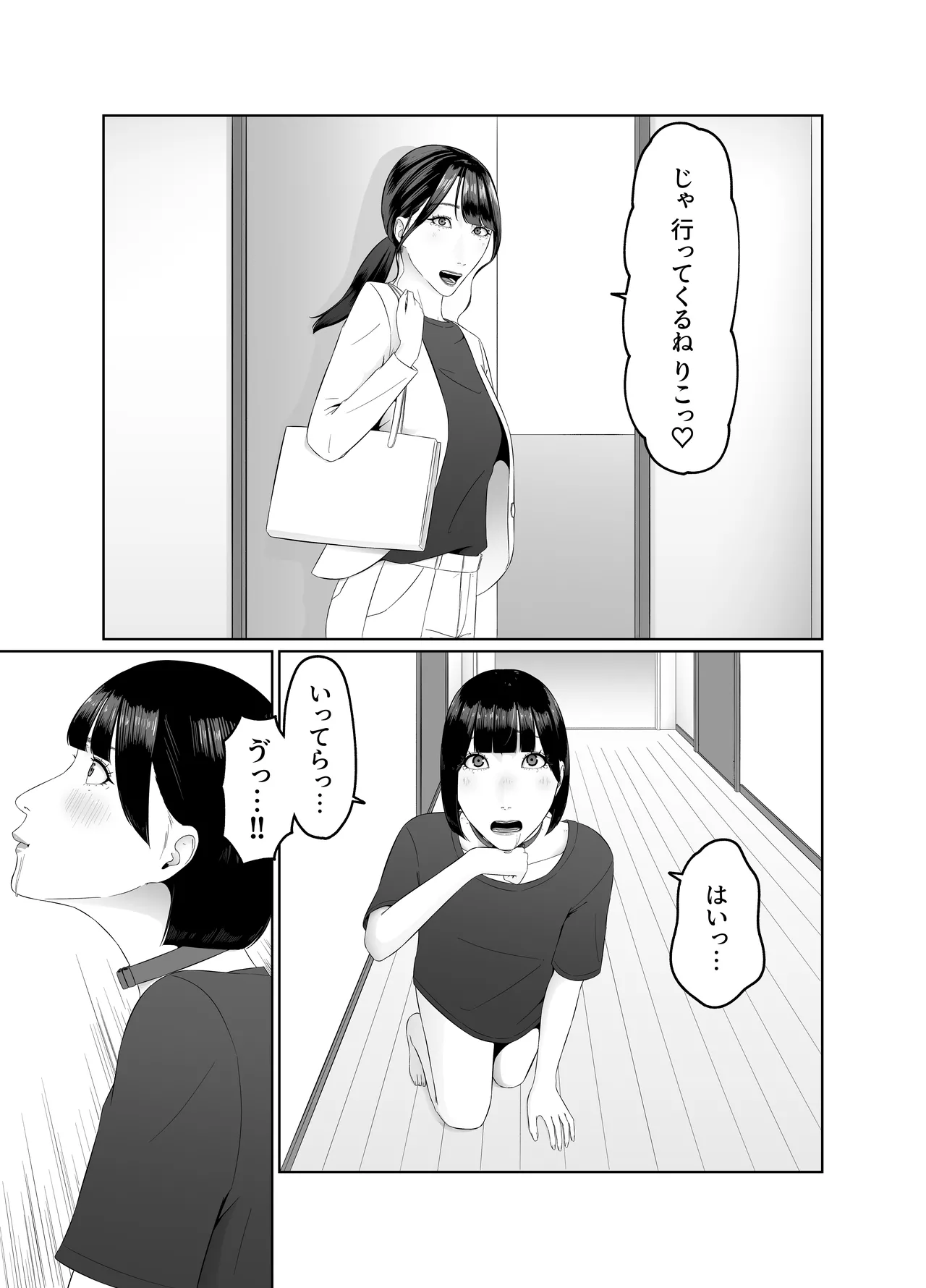 ふたなりOLに飼われるペットな私 精飲っモーニングルーティン Page.58