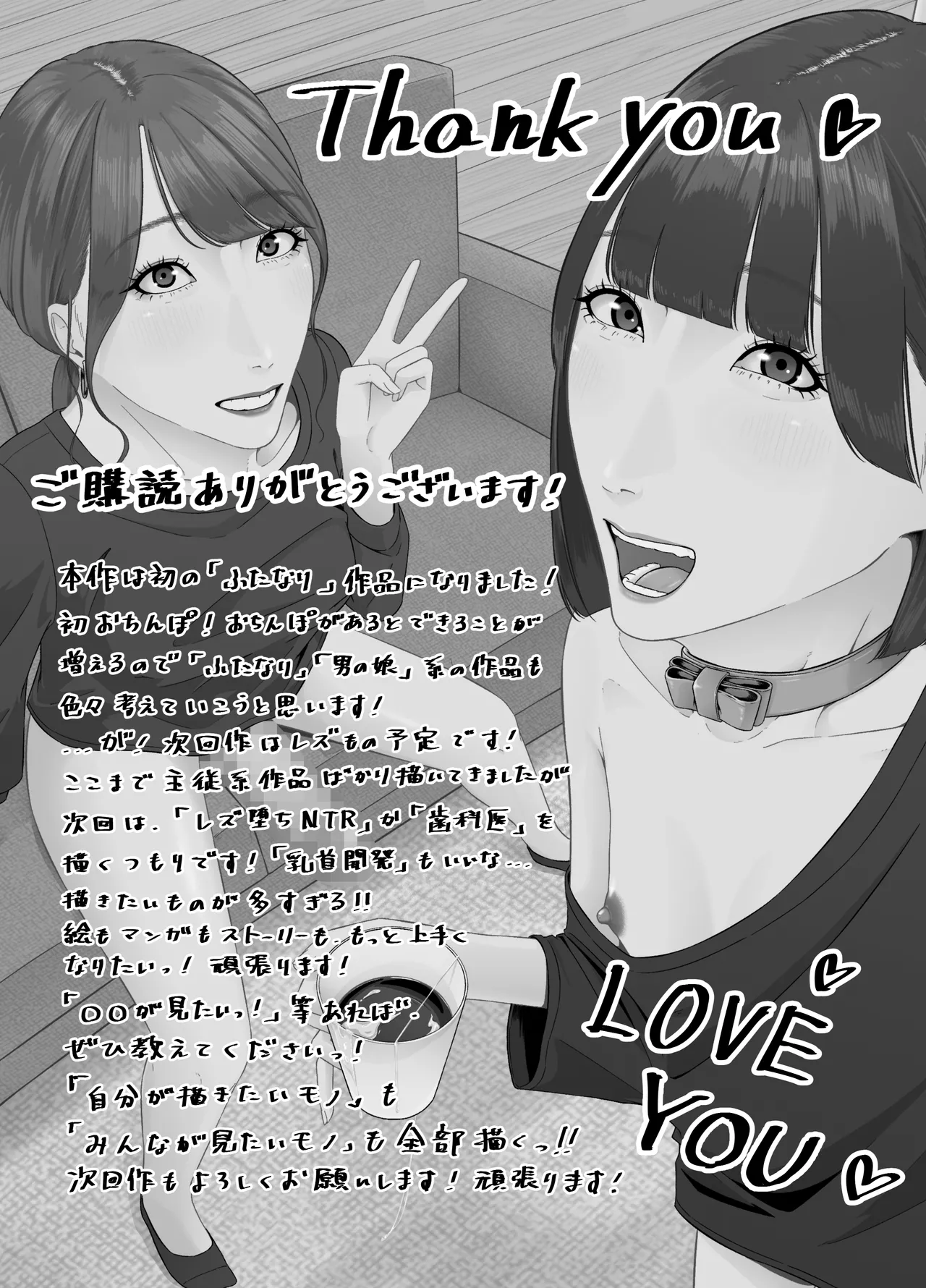 ふたなりOLに飼われるペットな私 精飲っモーニングルーティン Page.61