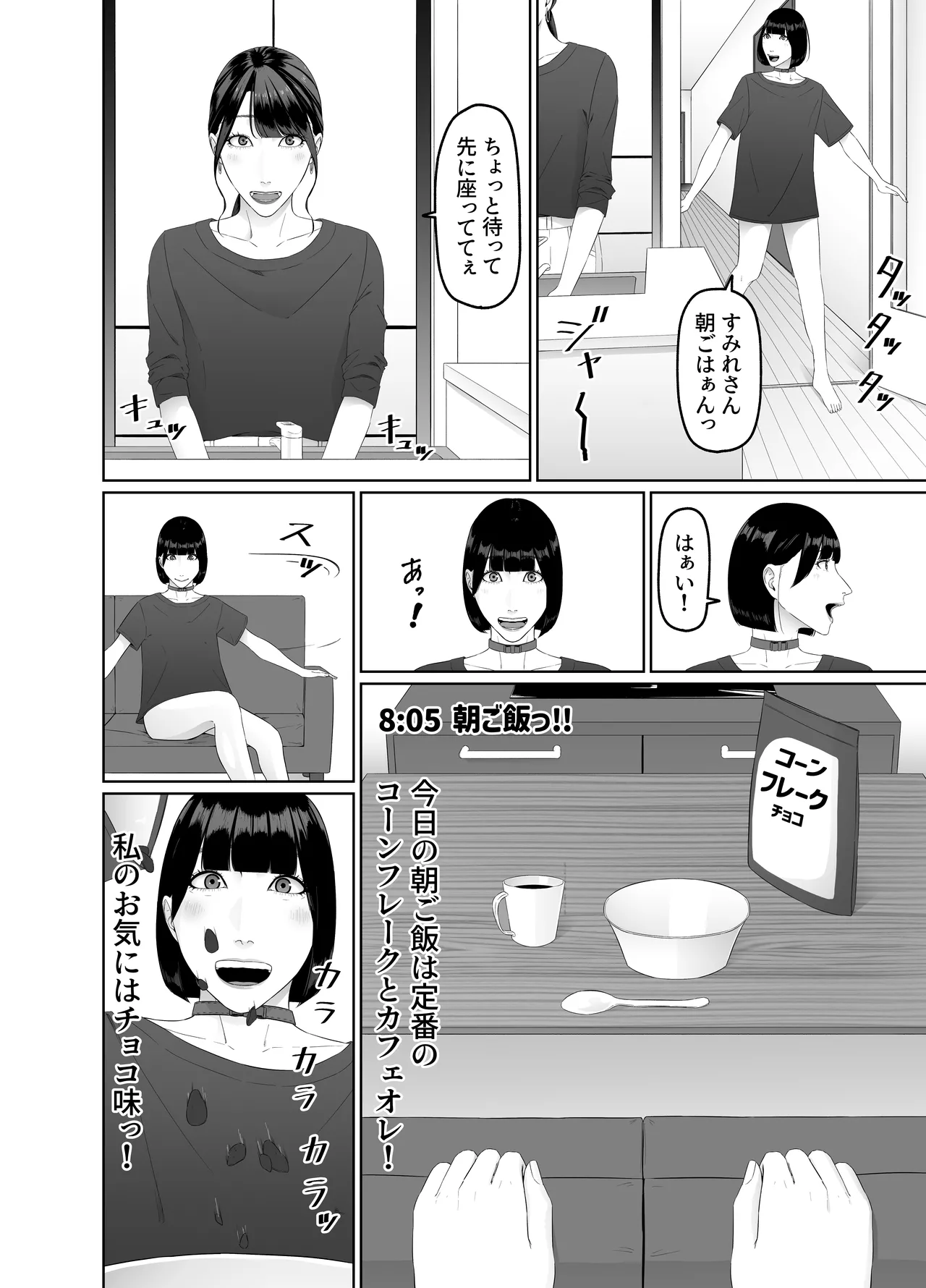 ふたなりOLに飼われるペットな私 精飲っモーニングルーティン Page.7