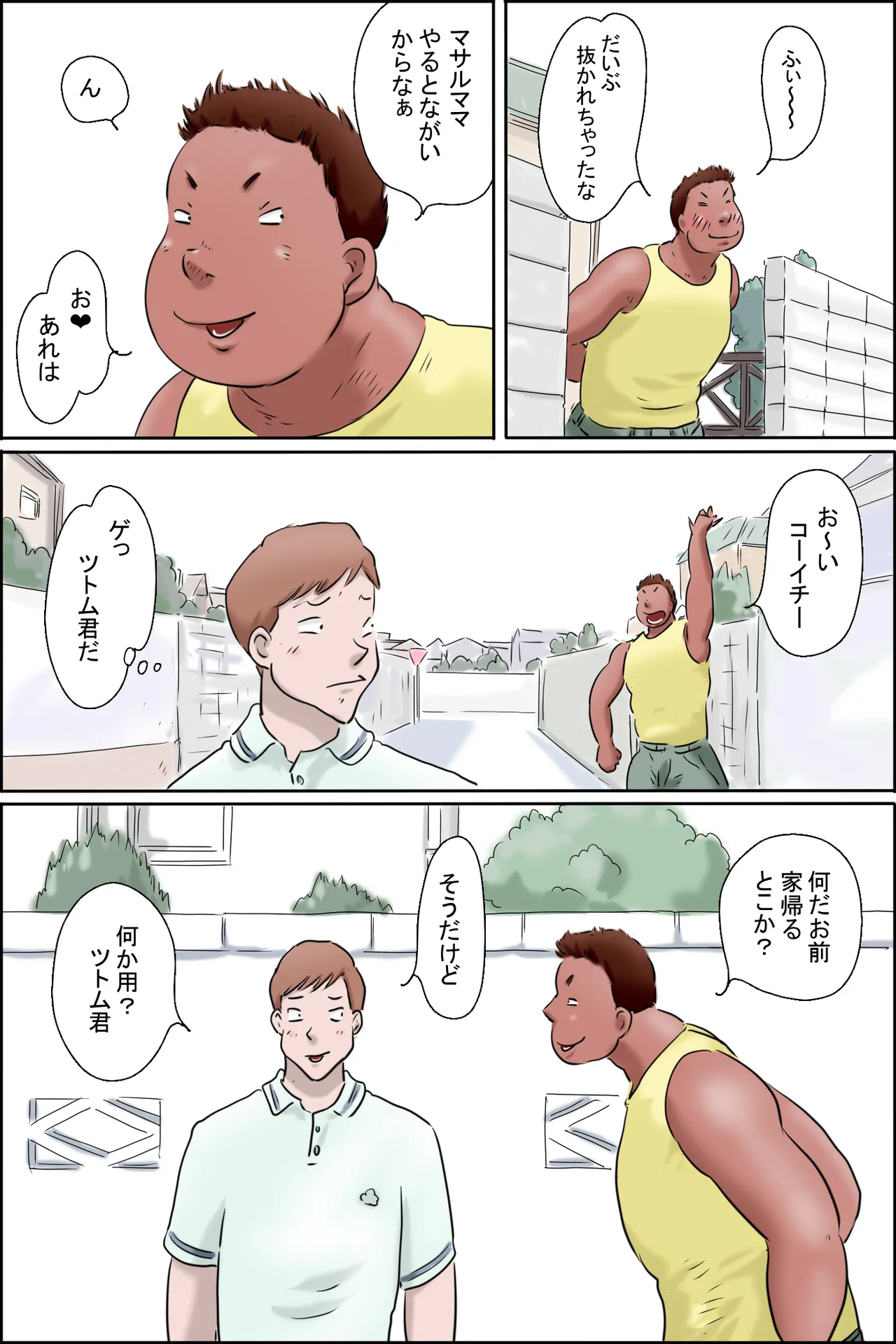 ツトムくんまかり通る! Page.14