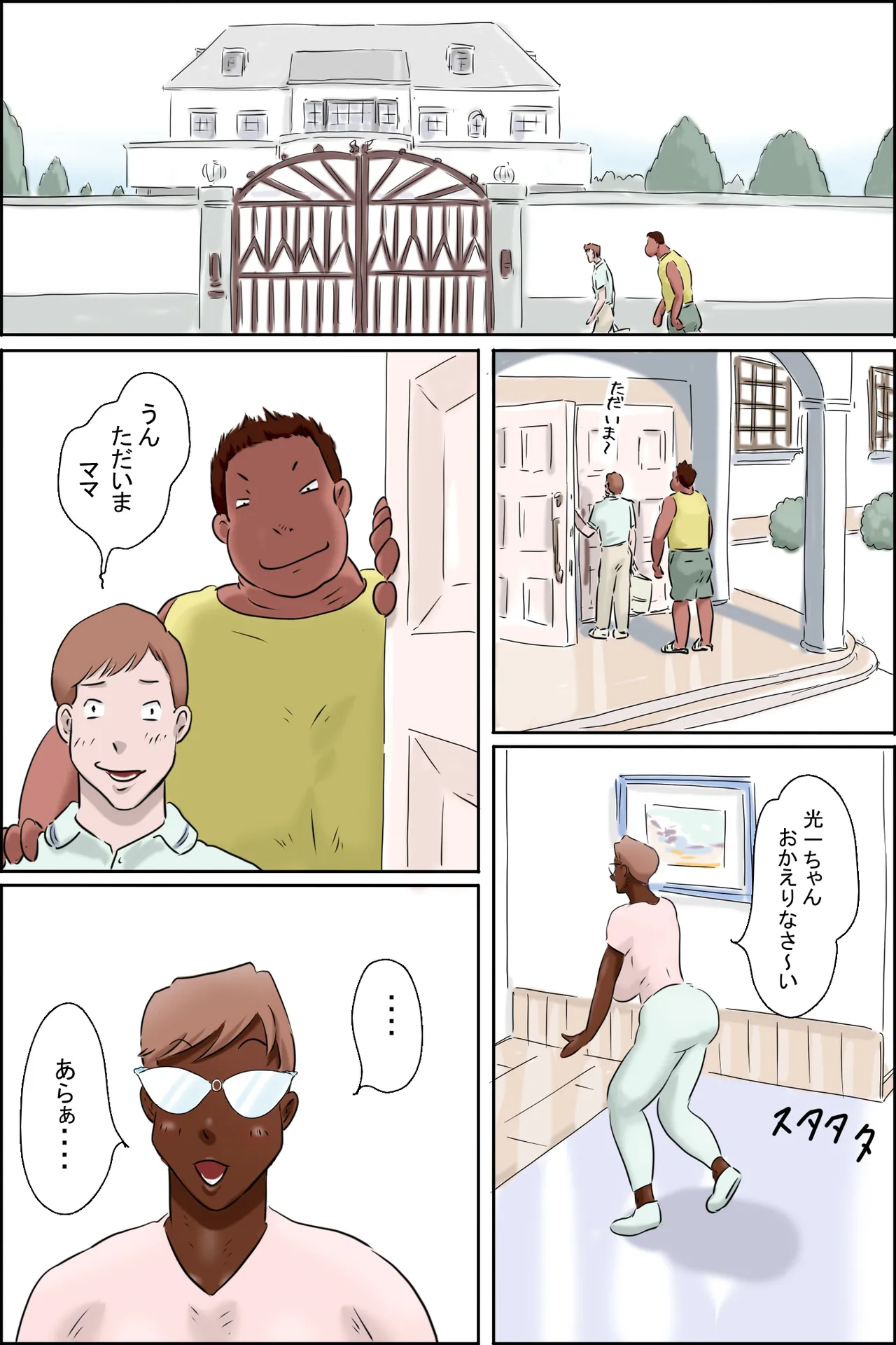 ツトムくんまかり通る! Page.15