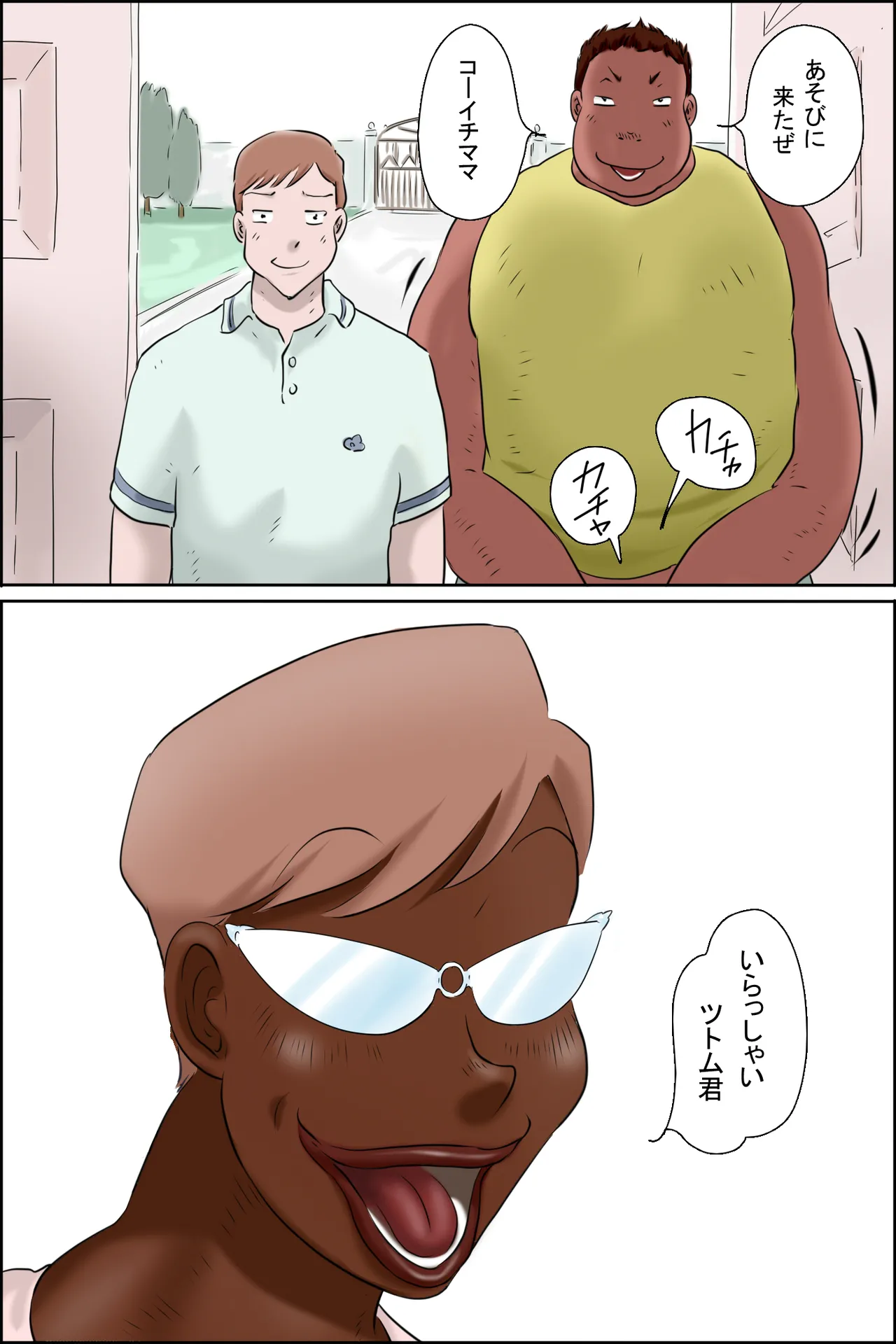 ツトムくんまかり通る! Page.16