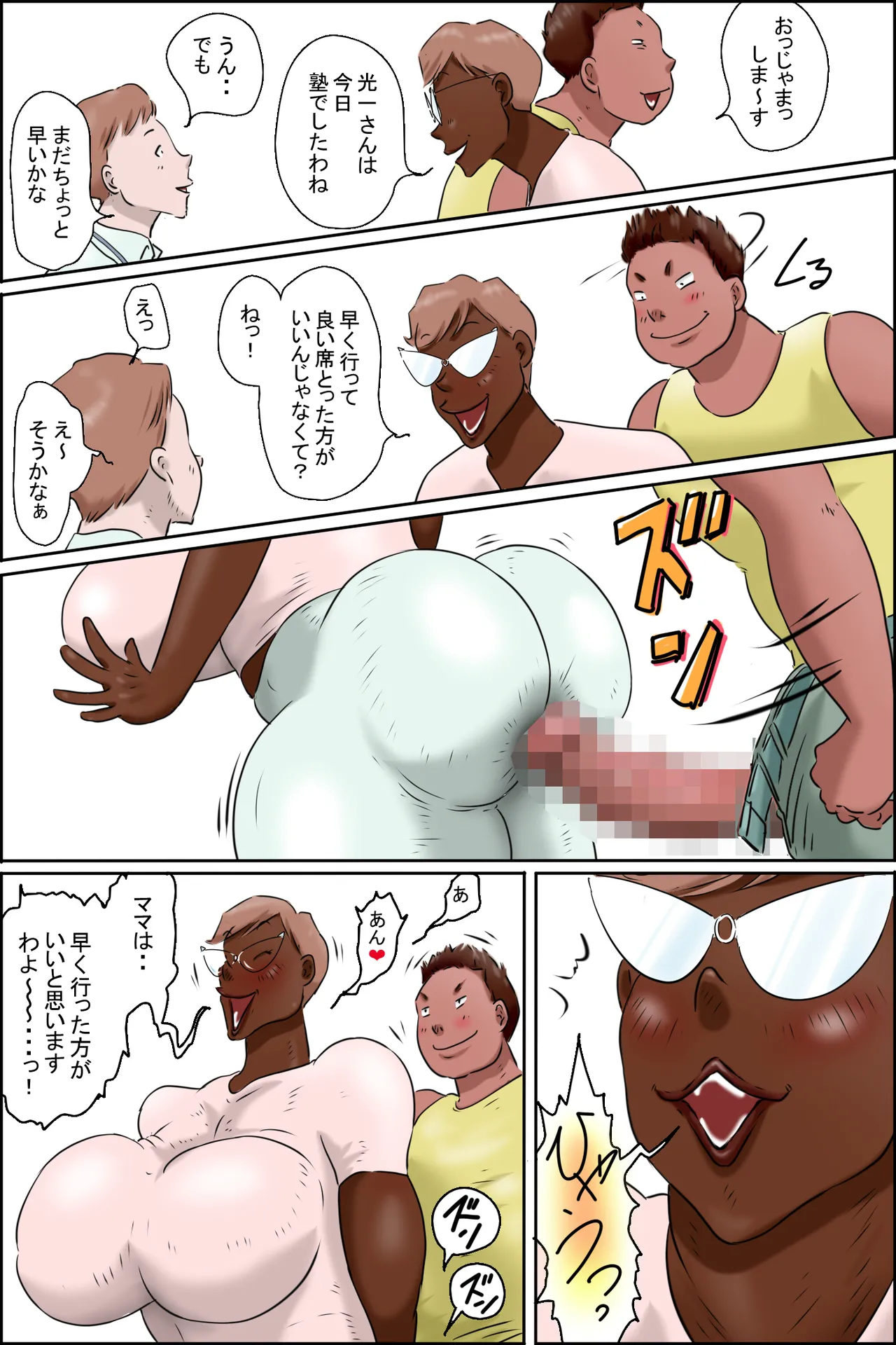 ツトムくんまかり通る! Page.19
