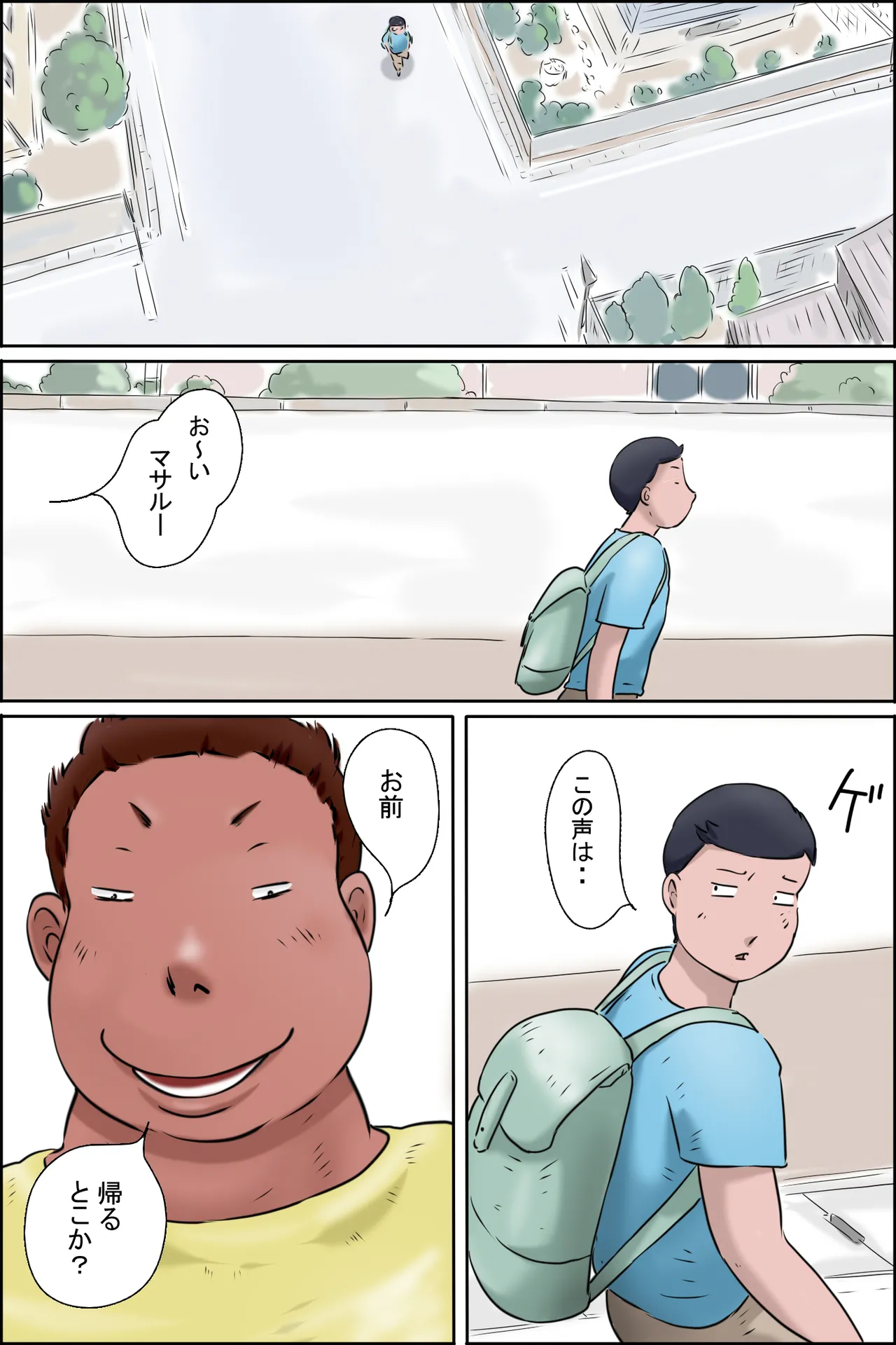 ツトムくんまかり通る! Page.2