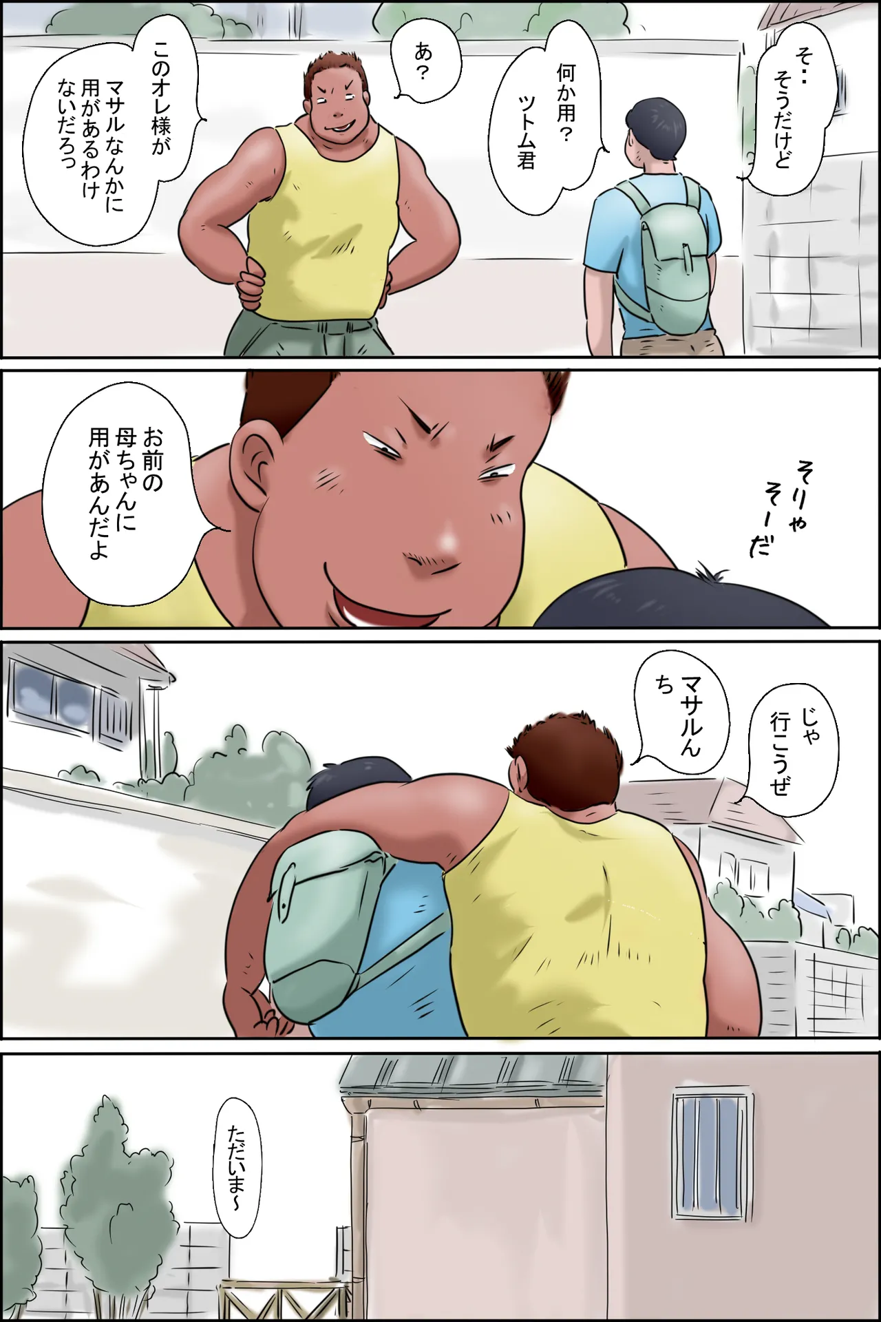 ツトムくんまかり通る! Page.3