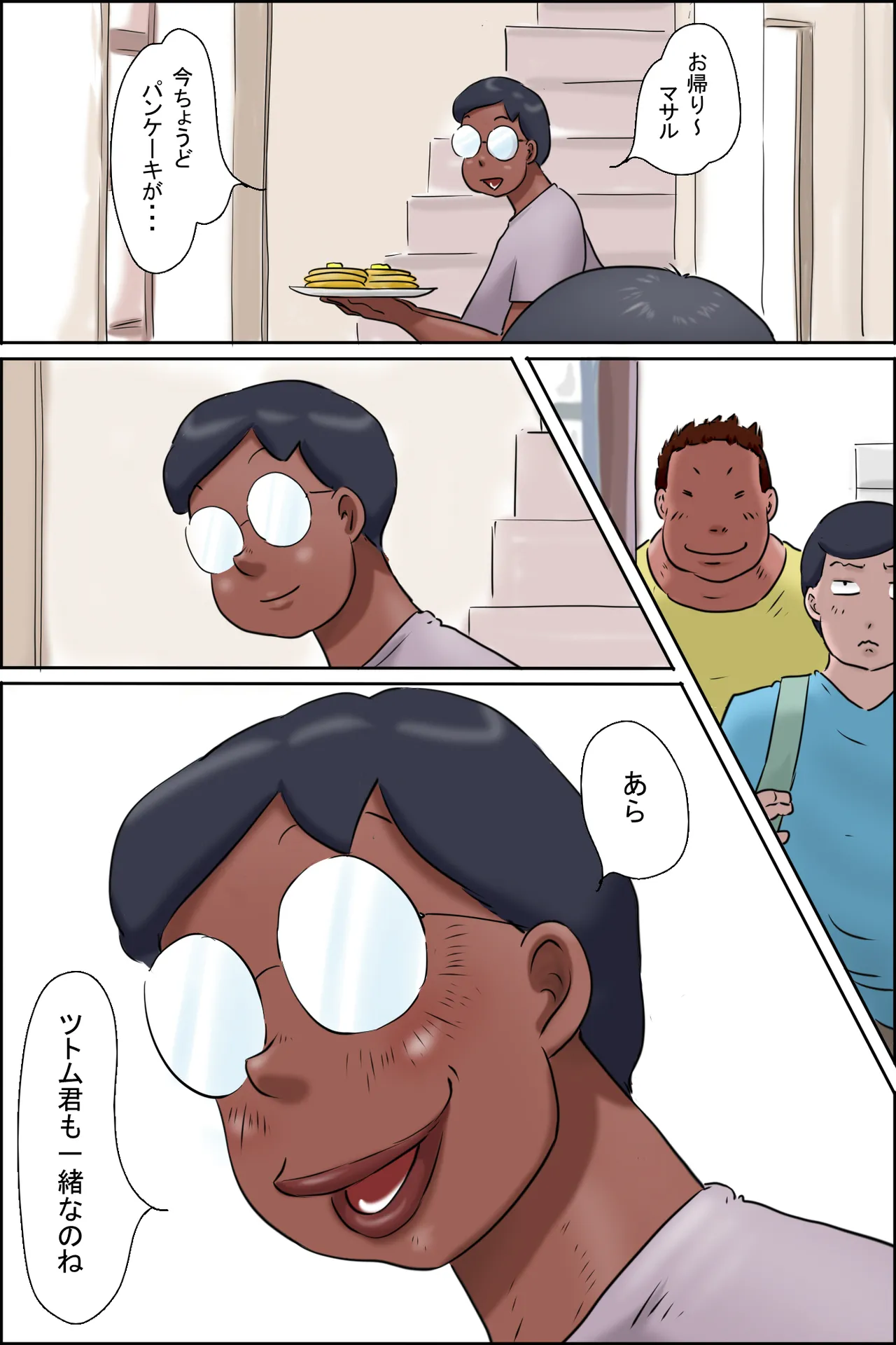 ツトムくんまかり通る! Page.4