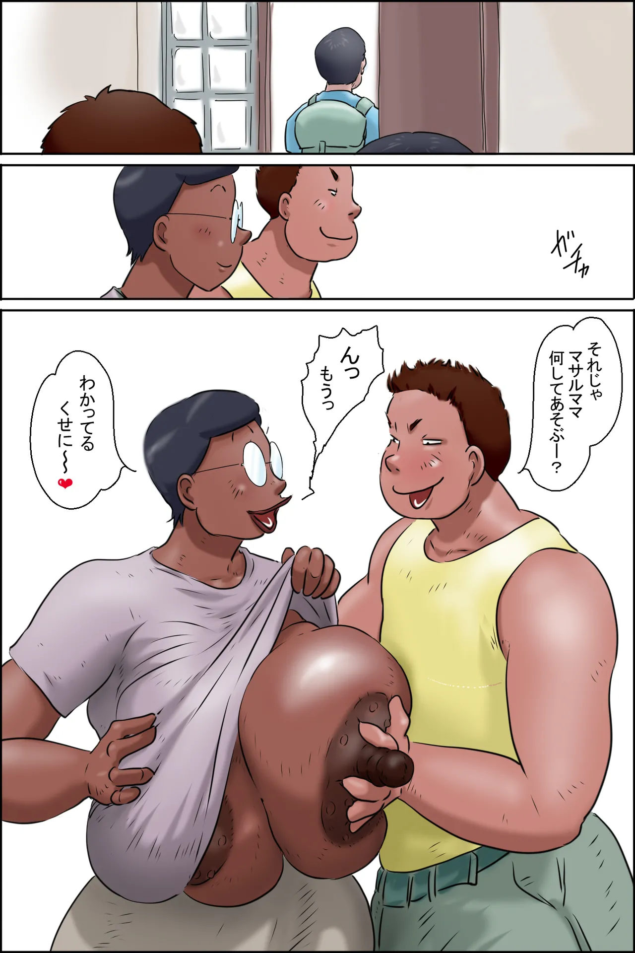 ツトムくんまかり通る! Page.7