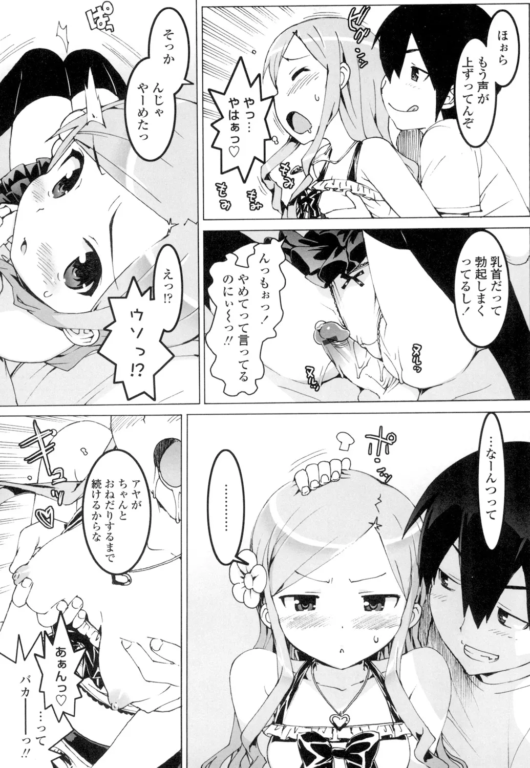 アイドル☆シスター + 第0話 「あたしとアニキの関係」 Page.10