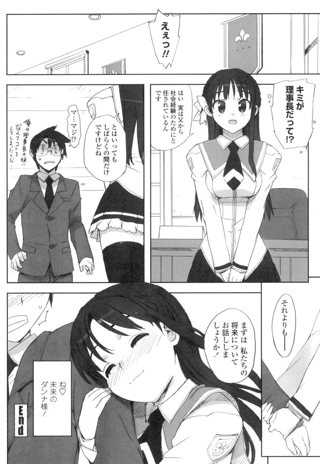 アイドル☆シスター + 第0話 「あたしとアニキの関係」 Page.103