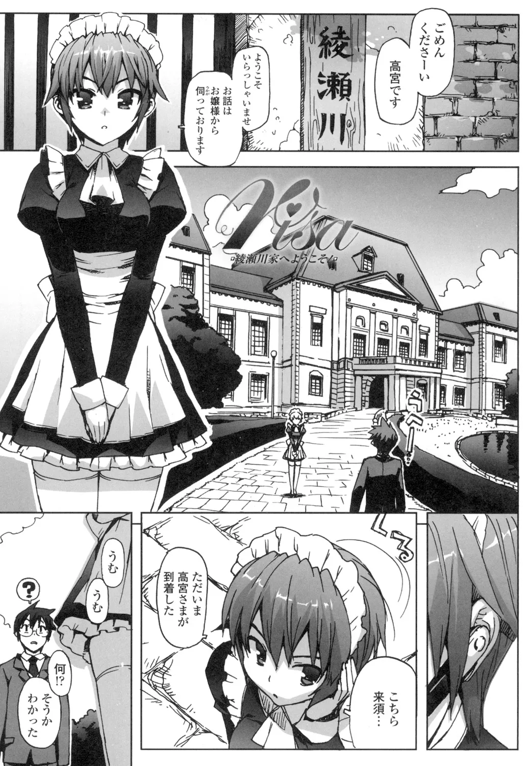 アイドル☆シスター + 第0話 「あたしとアニキの関係」 Page.104