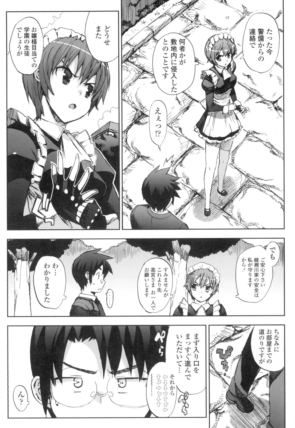アイドル☆シスター + 第0話 「あたしとアニキの関係」 Page.105