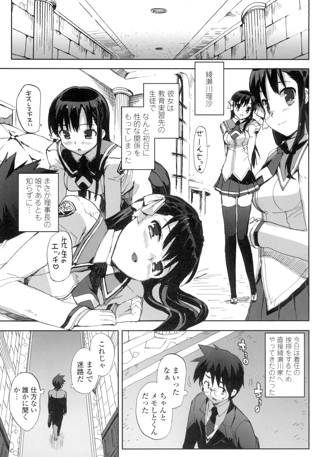 アイドル☆シスター + 第0話 「あたしとアニキの関係」 Page.106
