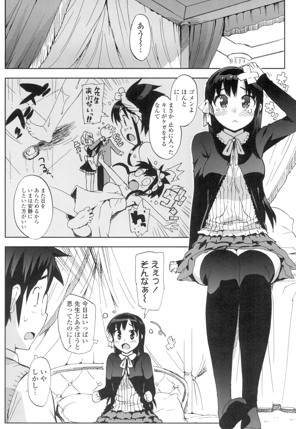 アイドル☆シスター + 第0話 「あたしとアニキの関係」 Page.109