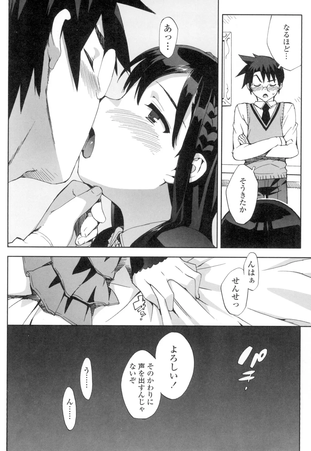 アイドル☆シスター + 第0話 「あたしとアニキの関係」 Page.111