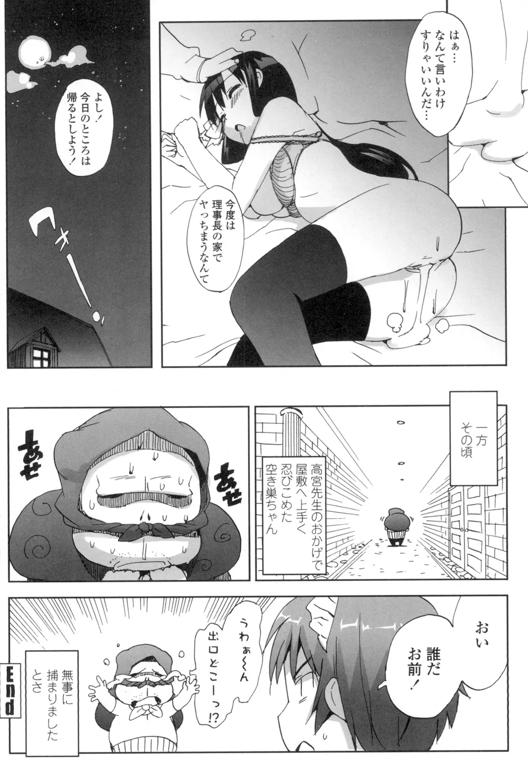 アイドル☆シスター + 第0話 「あたしとアニキの関係」 Page.119