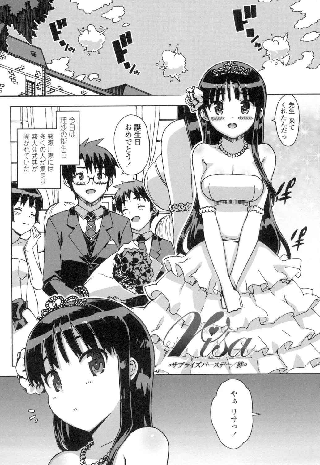 アイドル☆シスター + 第0話 「あたしとアニキの関係」 Page.136