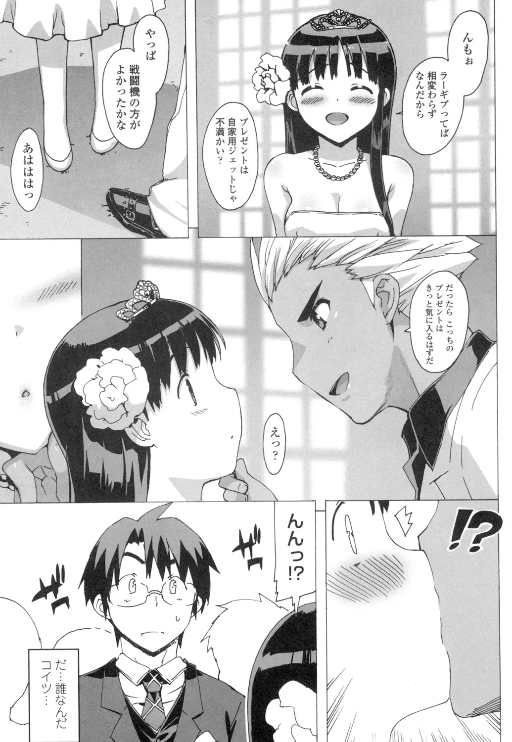 アイドル☆シスター + 第0話 「あたしとアニキの関係」 Page.138