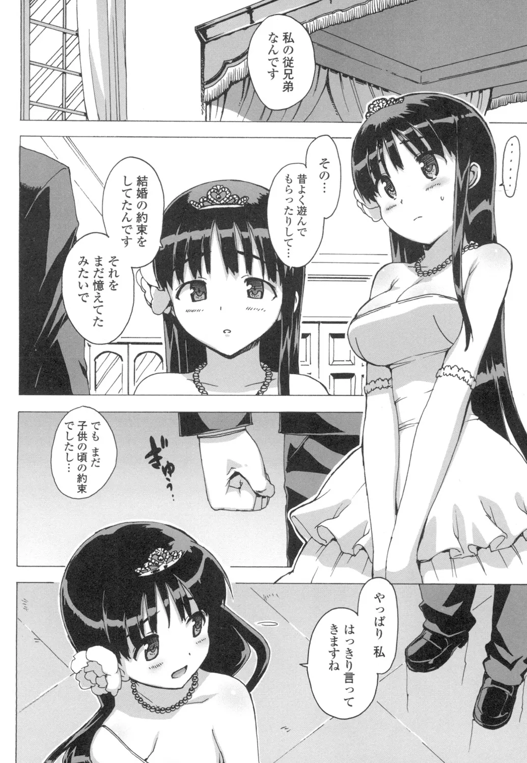 アイドル☆シスター + 第0話 「あたしとアニキの関係」 Page.139