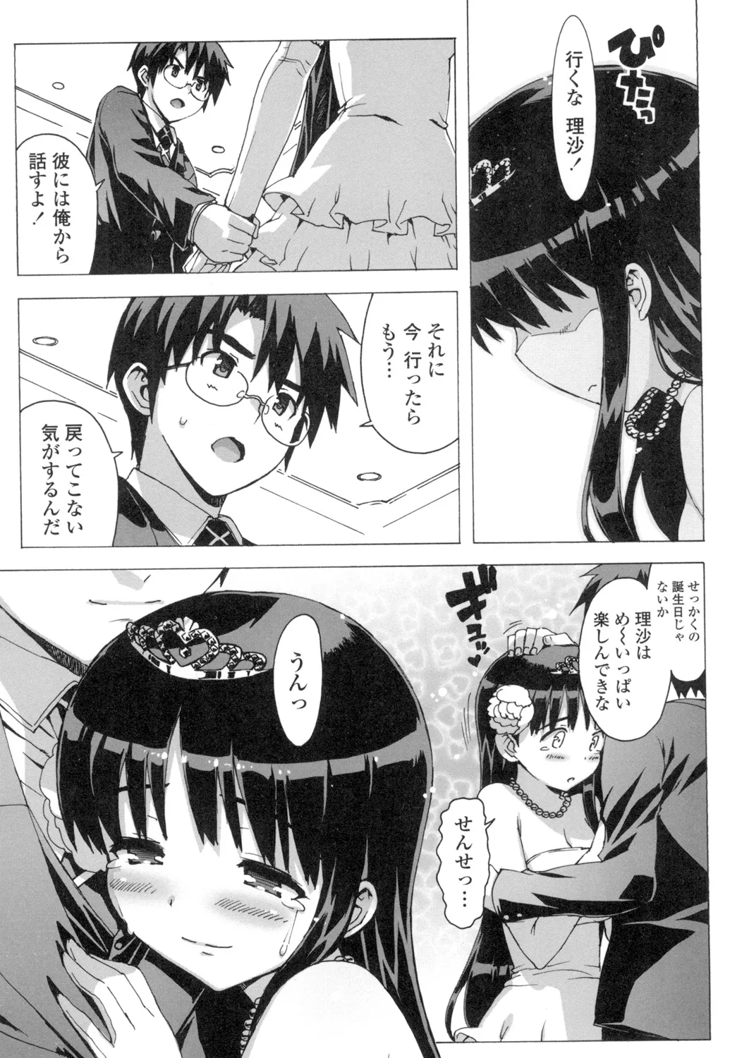 アイドル☆シスター + 第0話 「あたしとアニキの関係」 Page.140