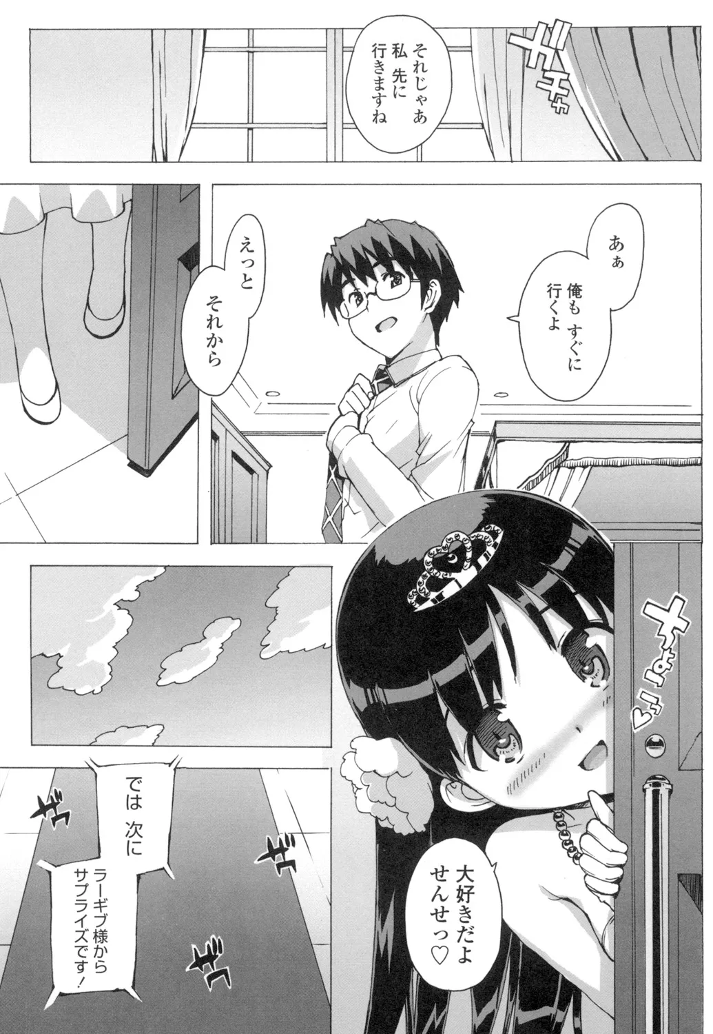 アイドル☆シスター + 第0話 「あたしとアニキの関係」 Page.150