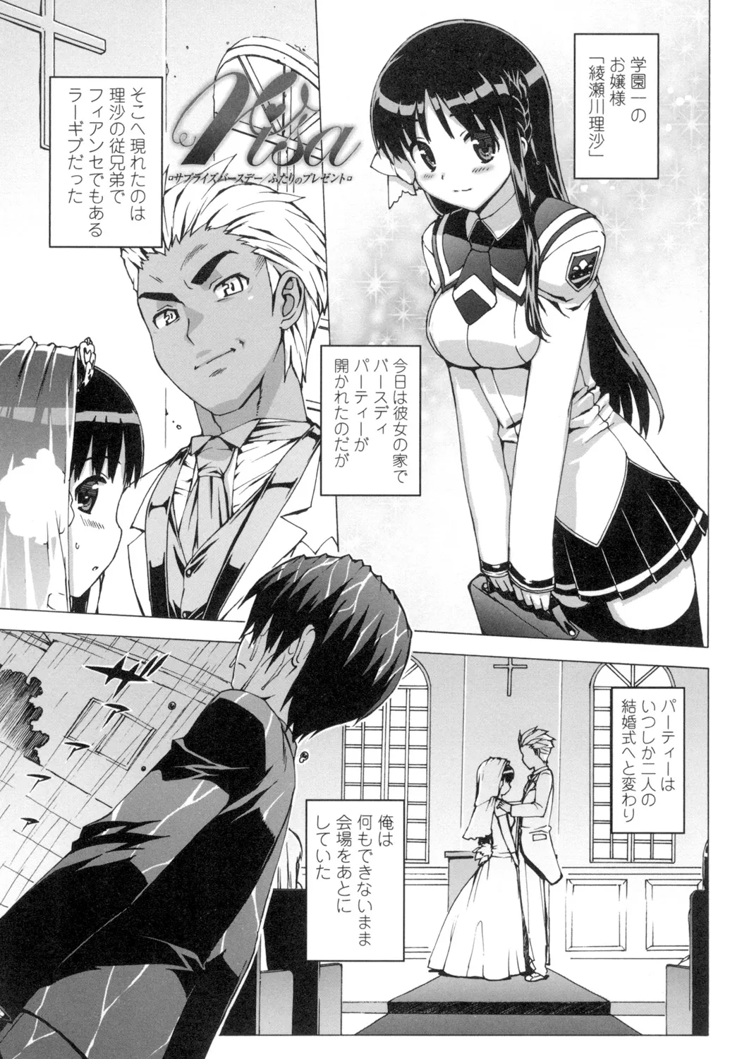 アイドル☆シスター + 第0話 「あたしとアニキの関係」 Page.152
