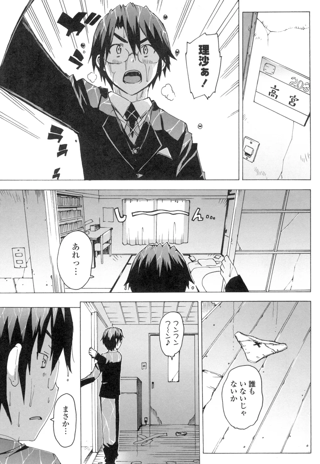 アイドル☆シスター + 第0話 「あたしとアニキの関係」 Page.154