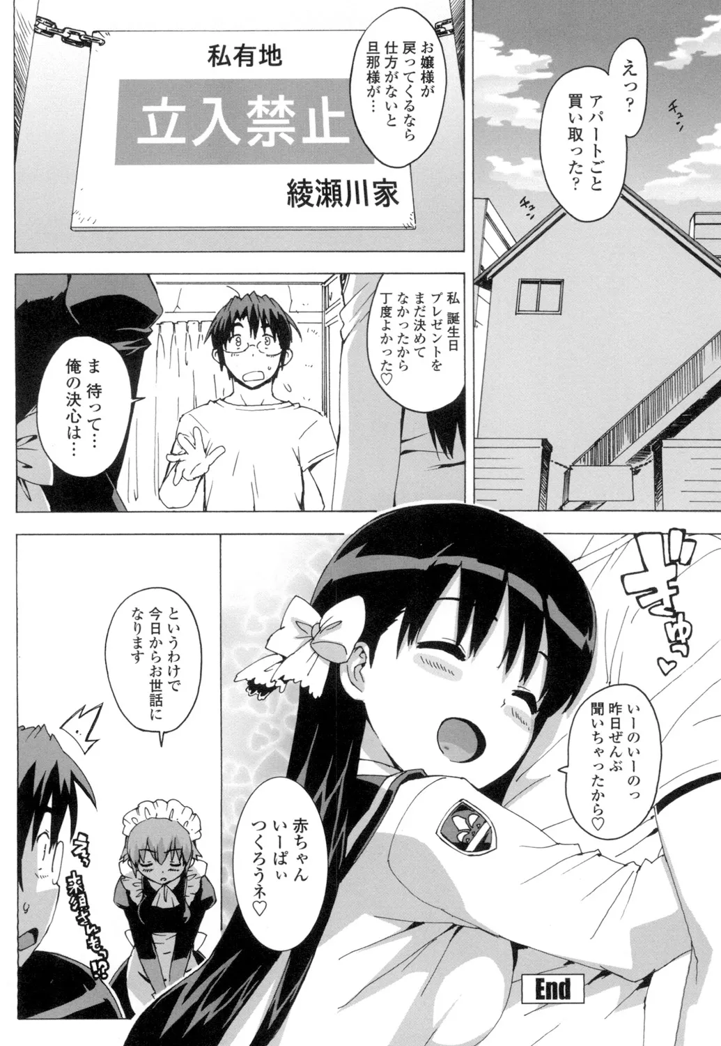 アイドル☆シスター + 第0話 「あたしとアニキの関係」 Page.169