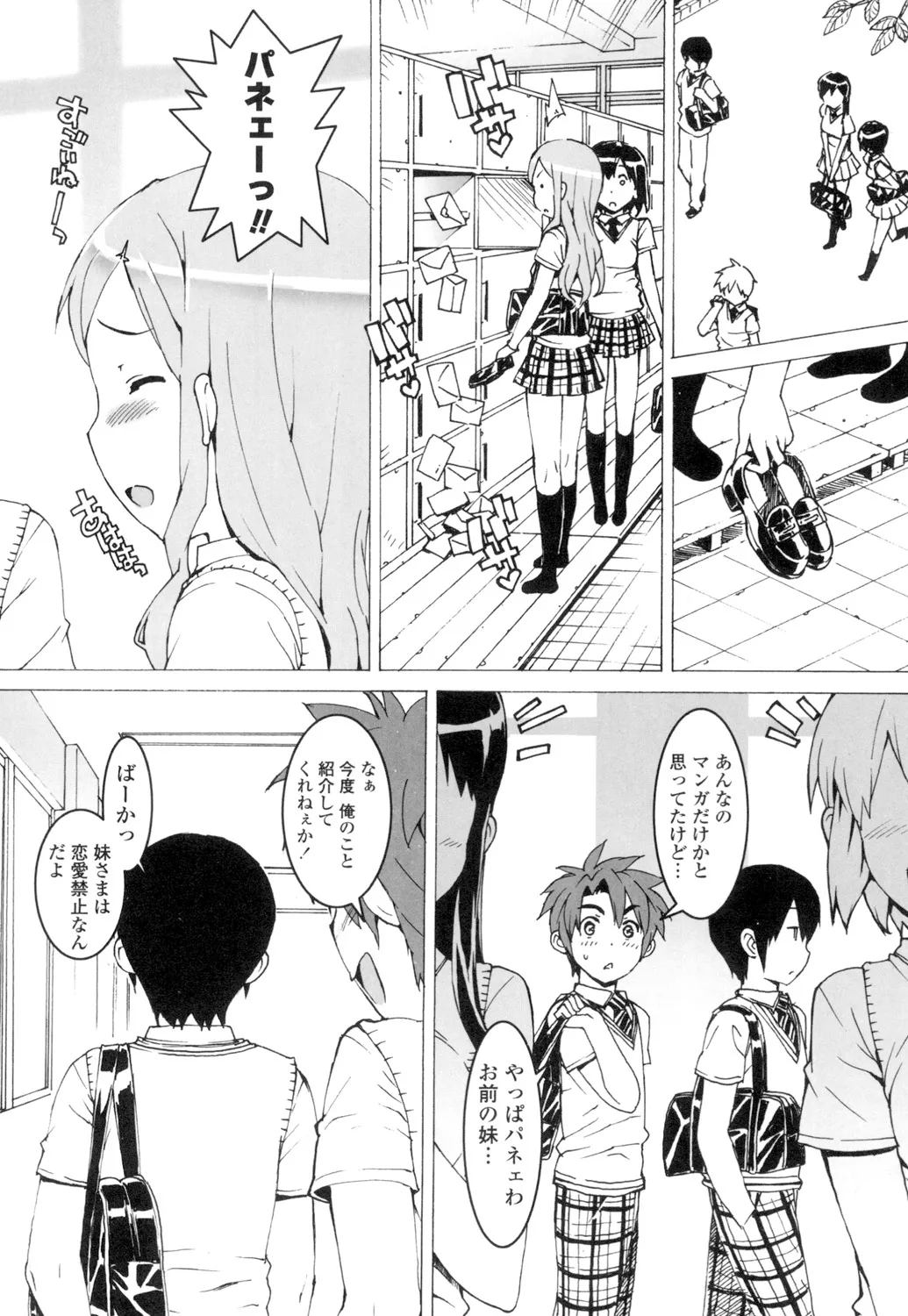 アイドル☆シスター + 第0話 「あたしとアニキの関係」 Page.17