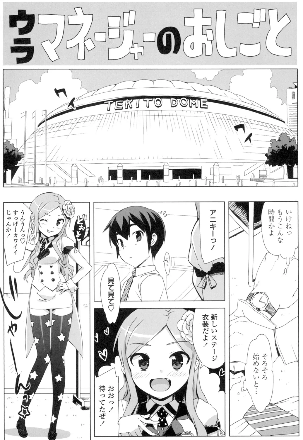 アイドル☆シスター + 第0話 「あたしとアニキの関係」 Page.170