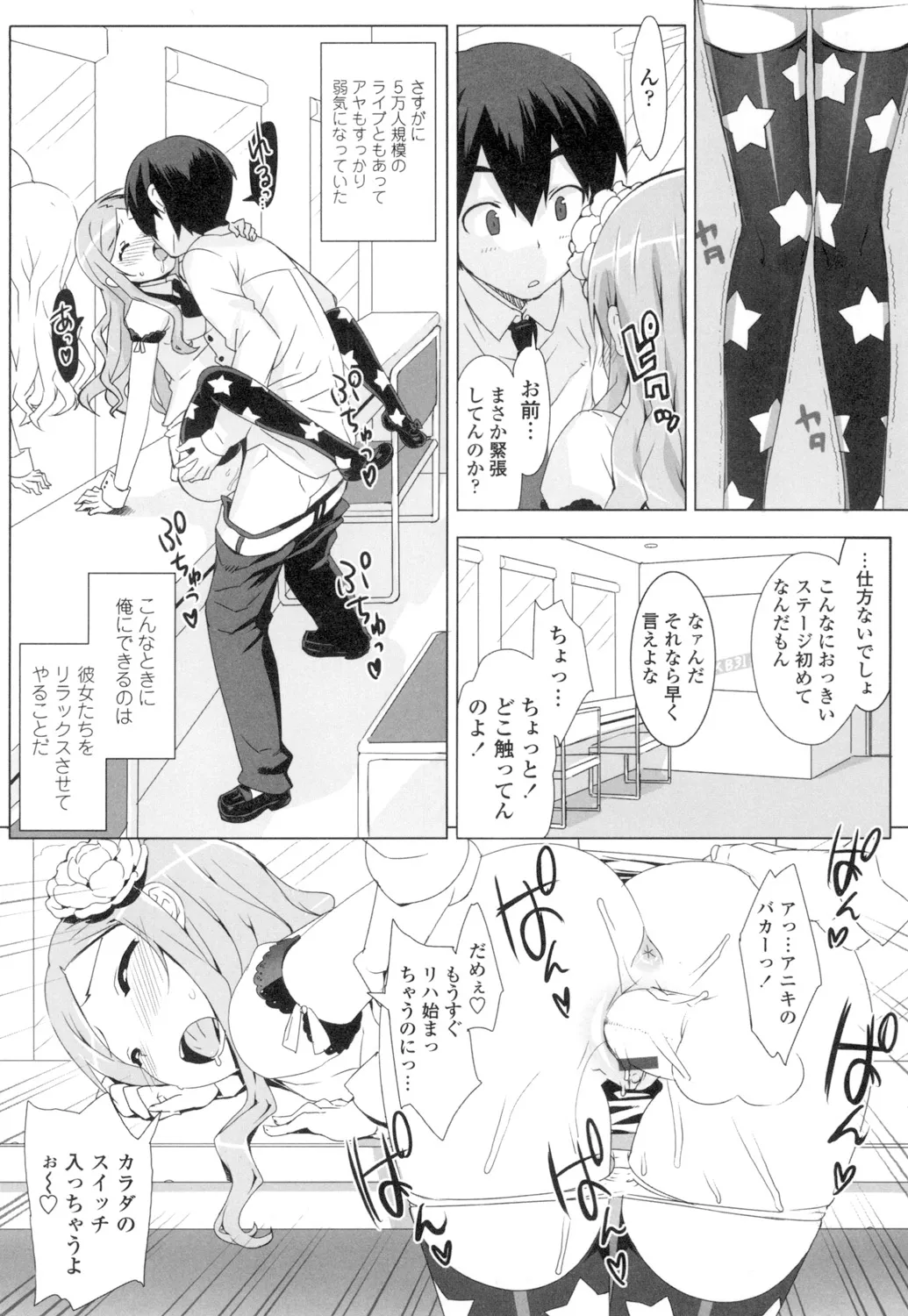 アイドル☆シスター + 第0話 「あたしとアニキの関係」 Page.171