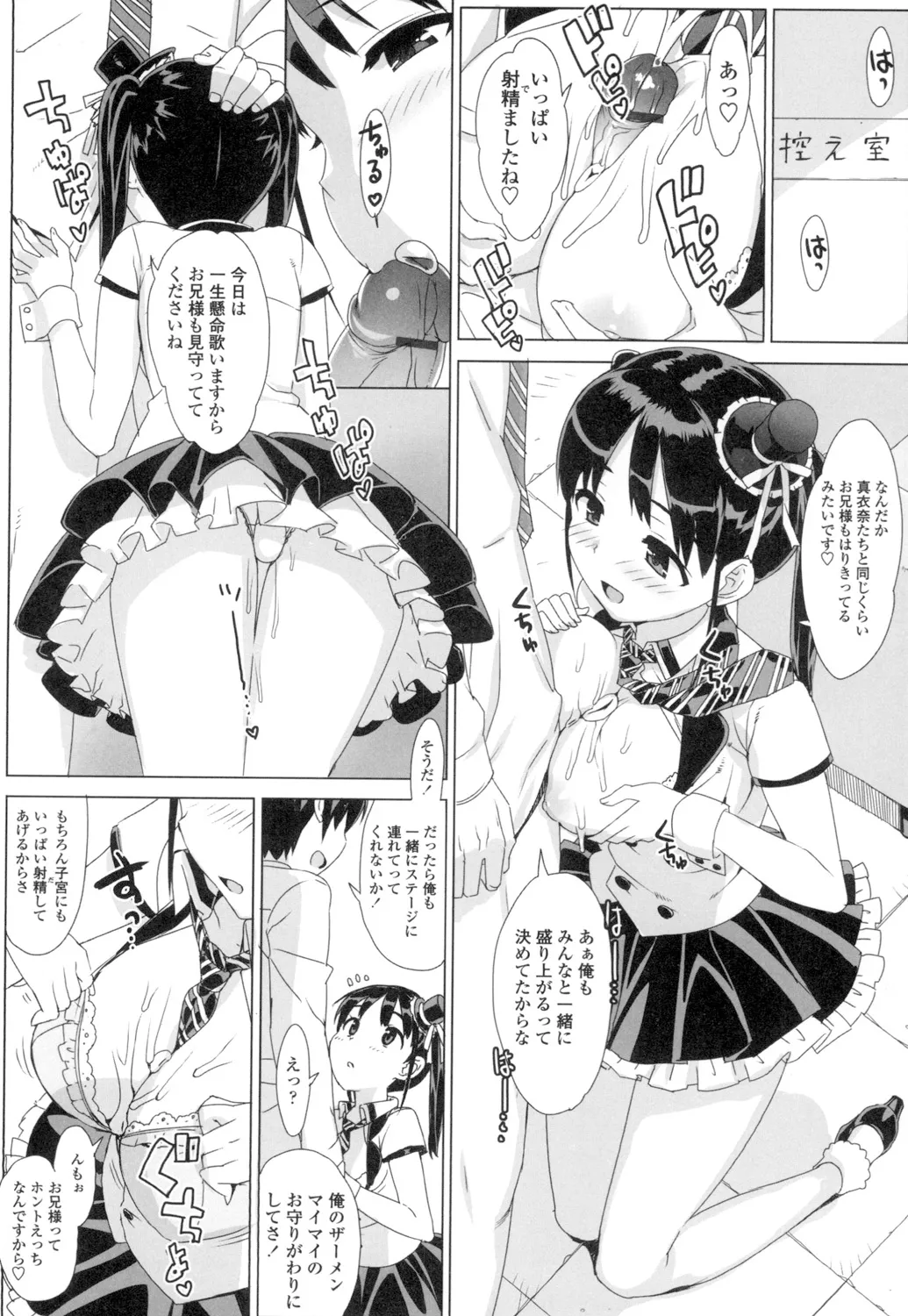 アイドル☆シスター + 第0話 「あたしとアニキの関係」 Page.175