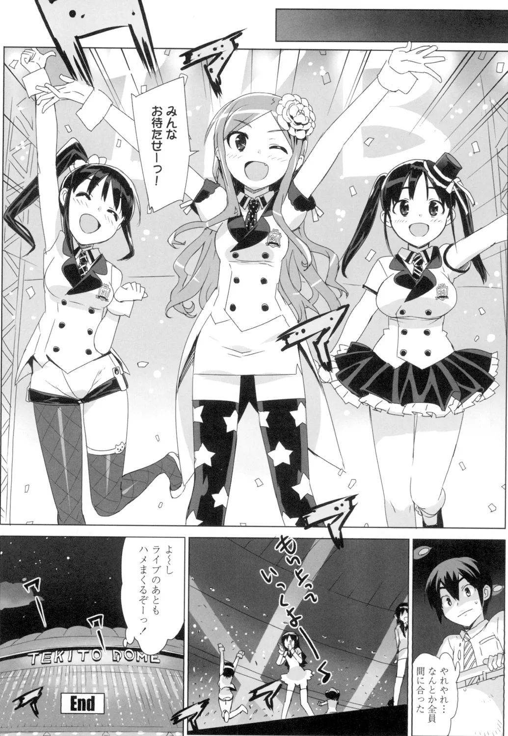 アイドル☆シスター + 第0話 「あたしとアニキの関係」 Page.177