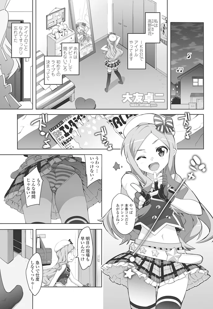 アイドル☆シスター + 第0話 「あたしとアニキの関係」 Page.181
