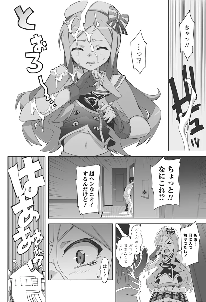 アイドル☆シスター + 第0話 「あたしとアニキの関係」 Page.182